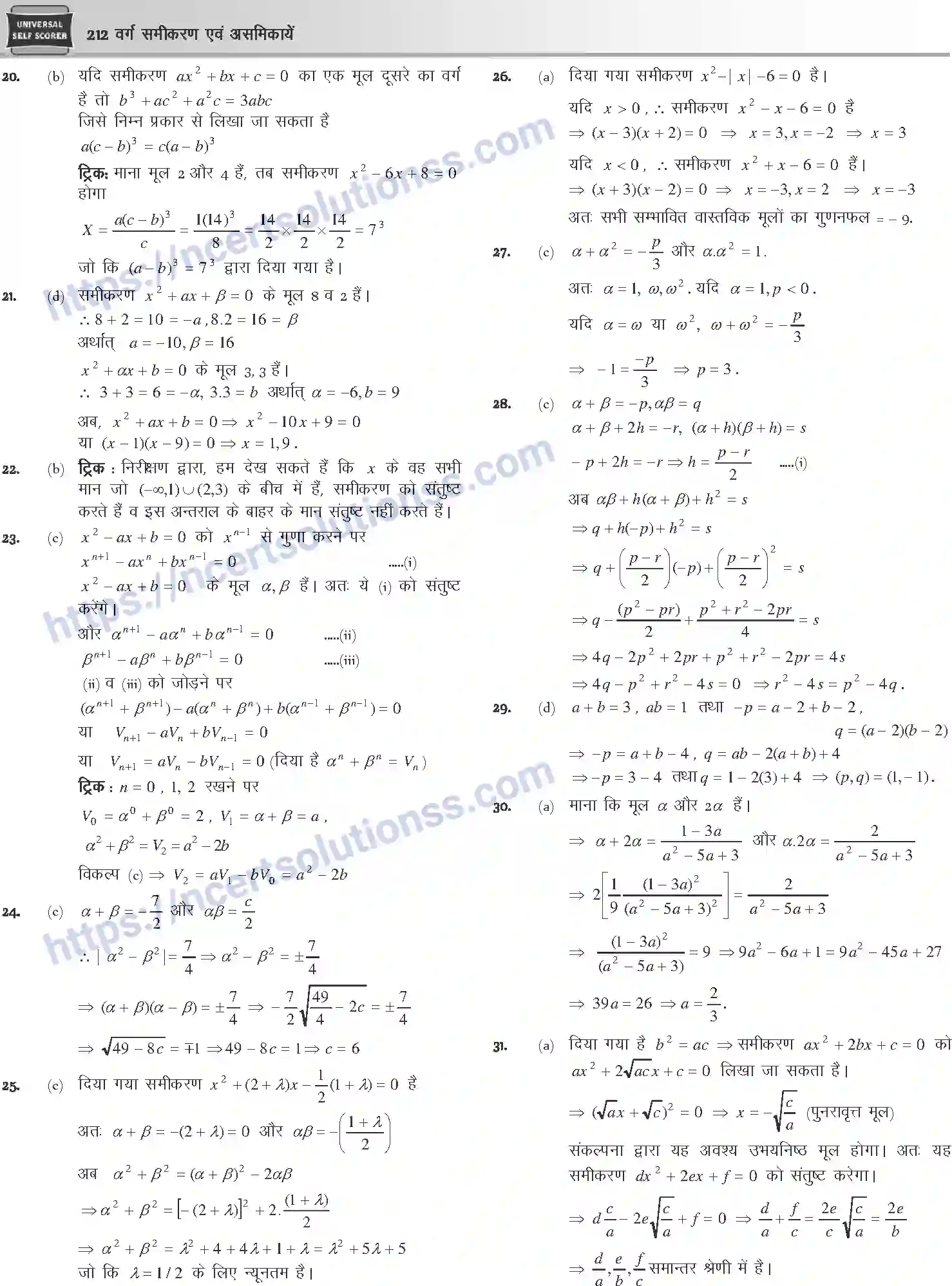 NCERT-Notes-Class-12-Mathematics-वर्ग-समीकरण-एवं-असमिकाये-1107-page-42