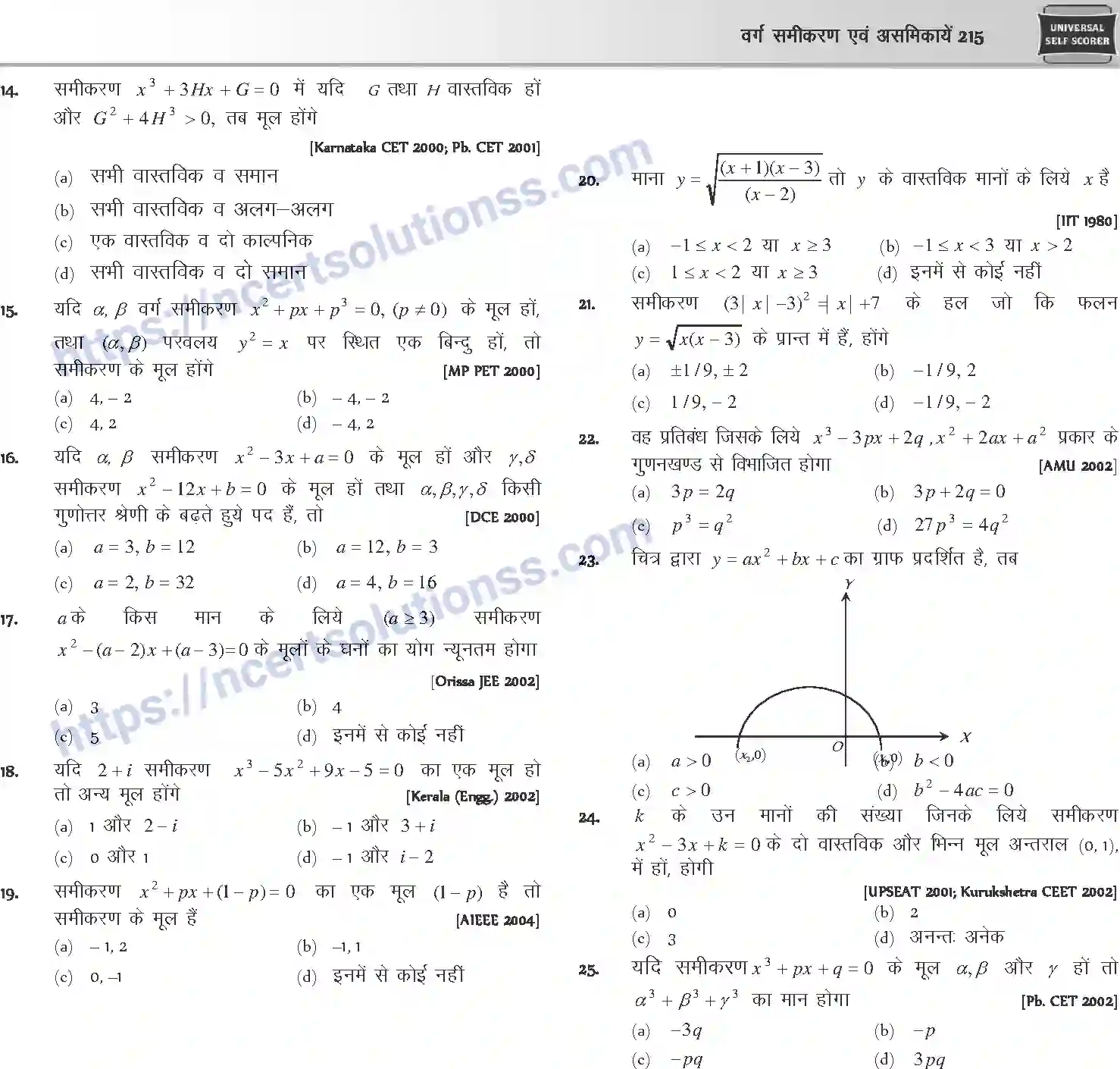 NCERT-Notes-Class-12-Mathematics-वर्ग-समीकरण-एवं-असमिकाये-1107-page-45