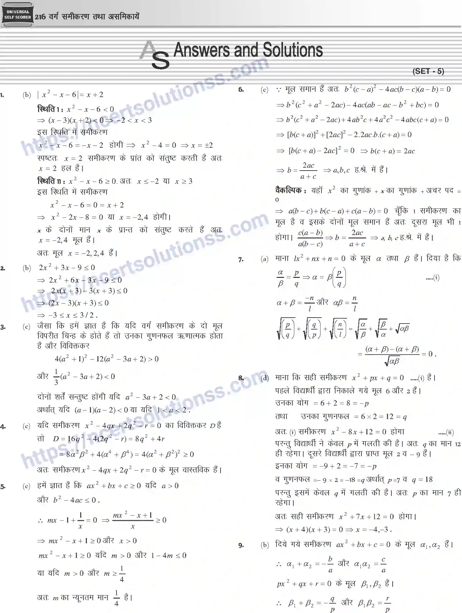 NCERT-Notes-Class-12-Mathematics-वर्ग-समीकरण-एवं-असमिकाये-1107-page-46