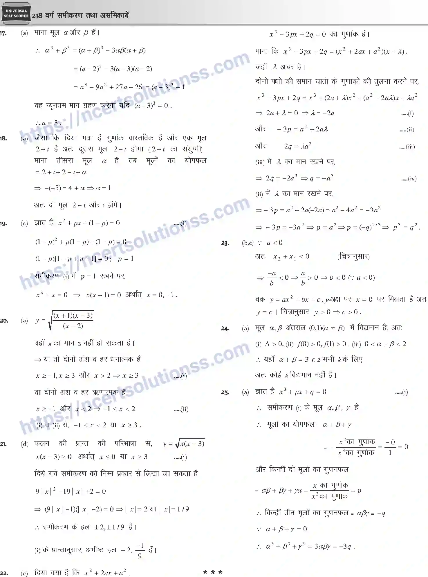 NCERT-Notes-Class-12-Mathematics-वर्ग-समीकरण-एवं-असमिकाये-1107-page-48