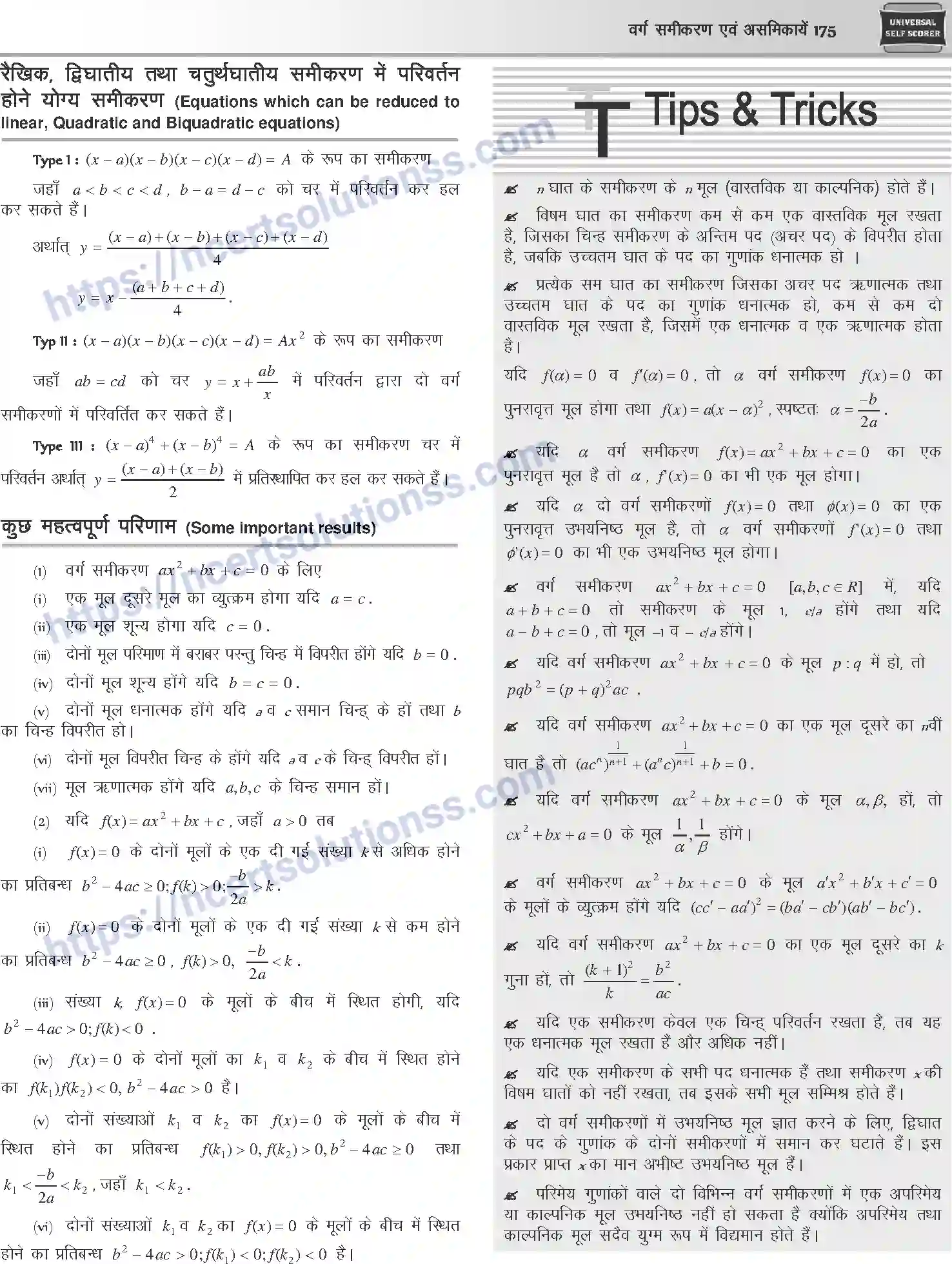 NCERT-Notes-Class-12-Mathematics-वर्ग-समीकरण-एवं-असमिकाये-1107-page-5