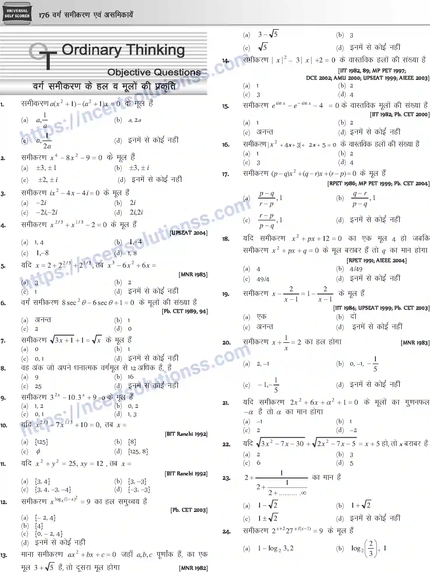 NCERT-Notes-Class-12-Mathematics-वर्ग-समीकरण-एवं-असमिकाये-1107-page-6