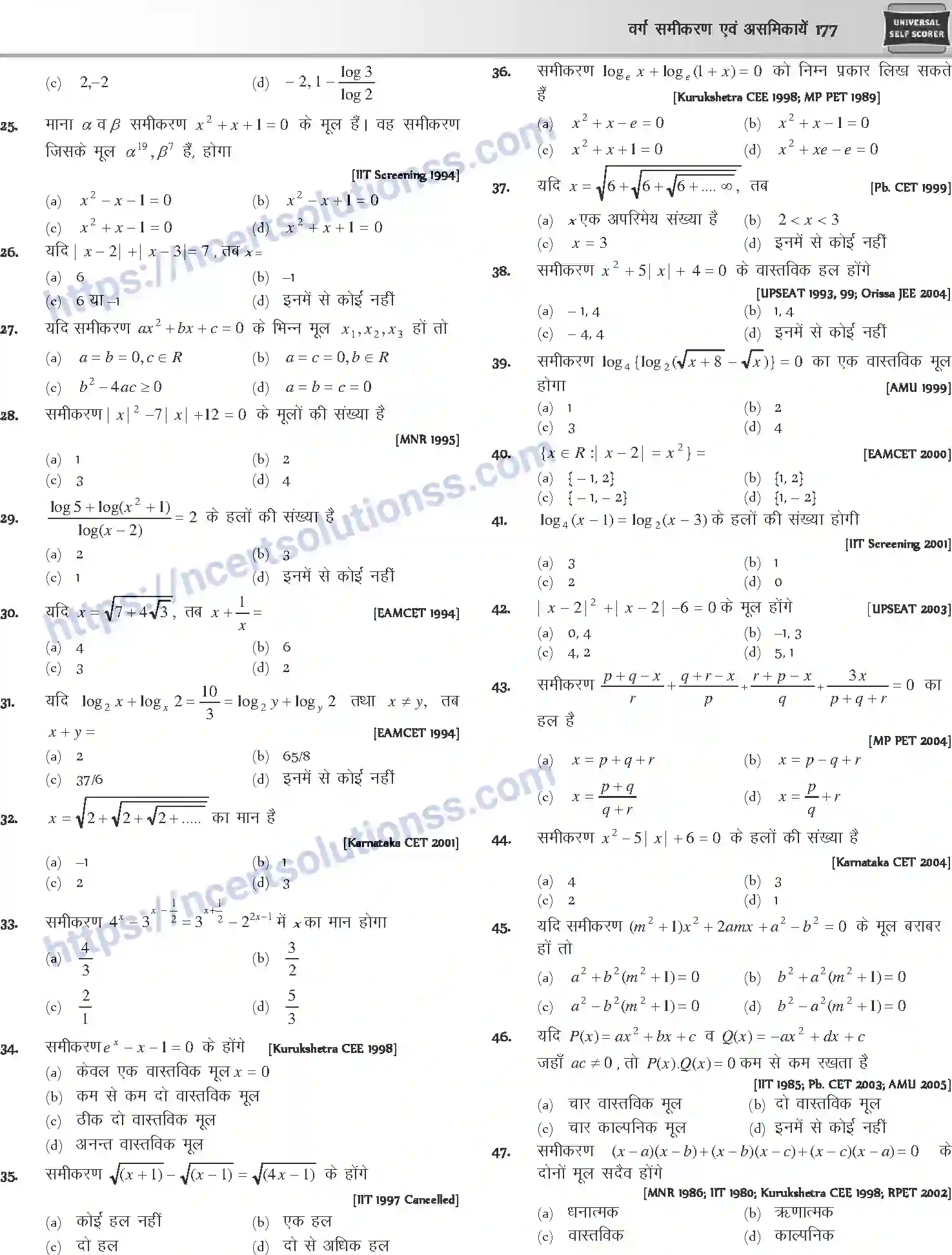 NCERT-Notes-Class-12-Mathematics-वर्ग-समीकरण-एवं-असमिकाये-1107-page-7