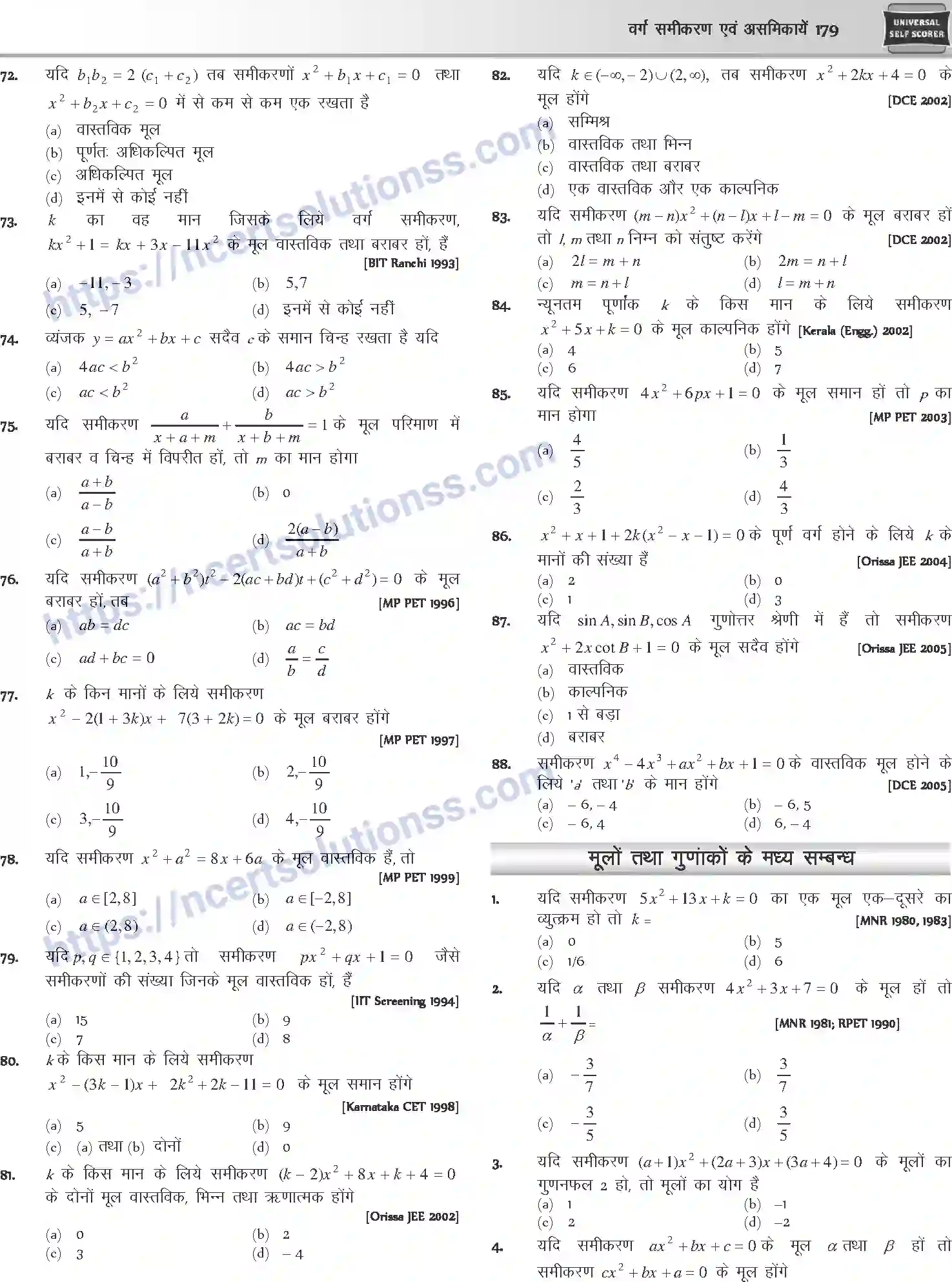 NCERT-Notes-Class-12-Mathematics-वर्ग-समीकरण-एवं-असमिकाये-1107-page-9