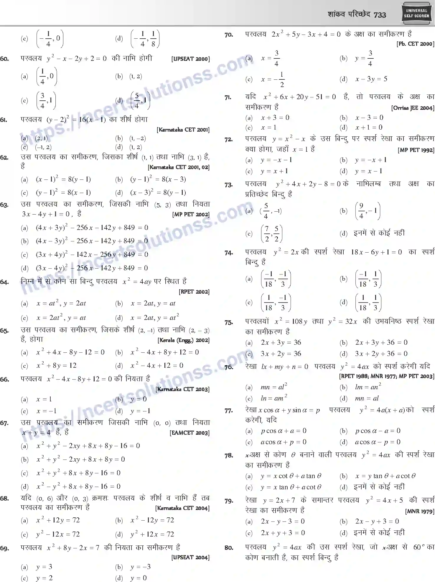 NCERT-Notes-Class-12-Mathematics-शांकव-परिच्छेद-1120-page-18