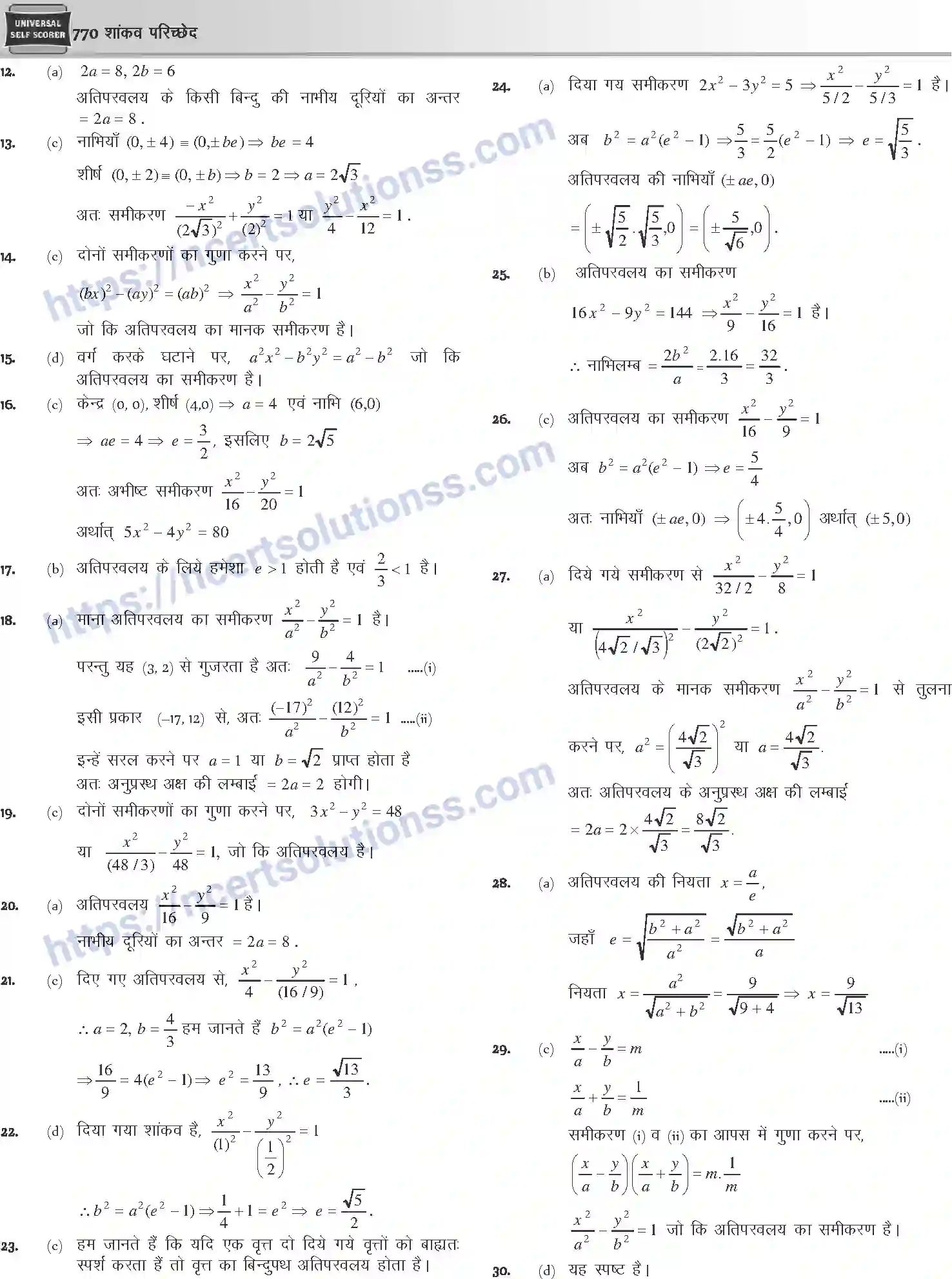 NCERT-Notes-Class-12-Mathematics-शांकव-परिच्छेद-1120-page-56