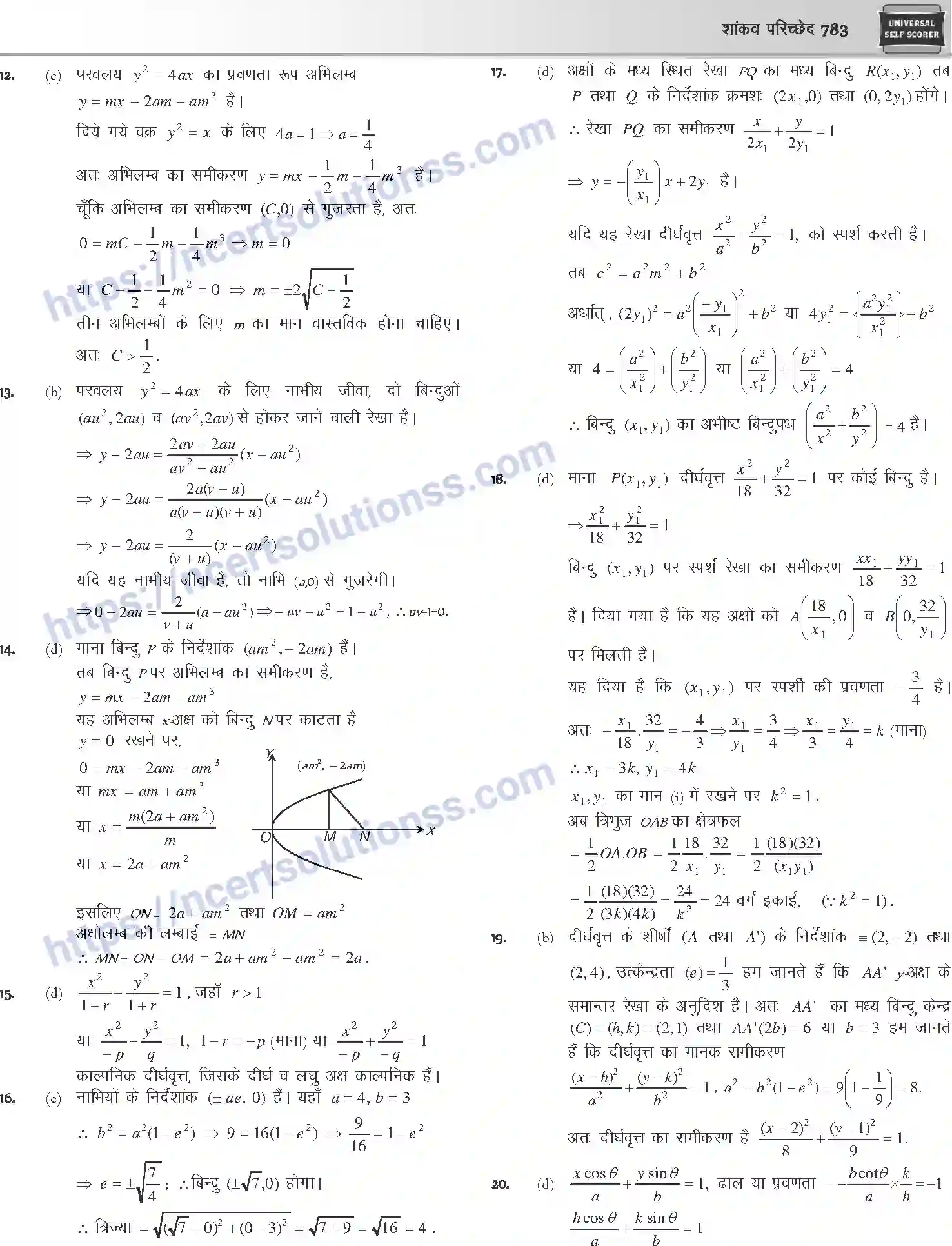 NCERT-Notes-Class-12-Mathematics-शांकव-परिच्छेद-1120-page-69