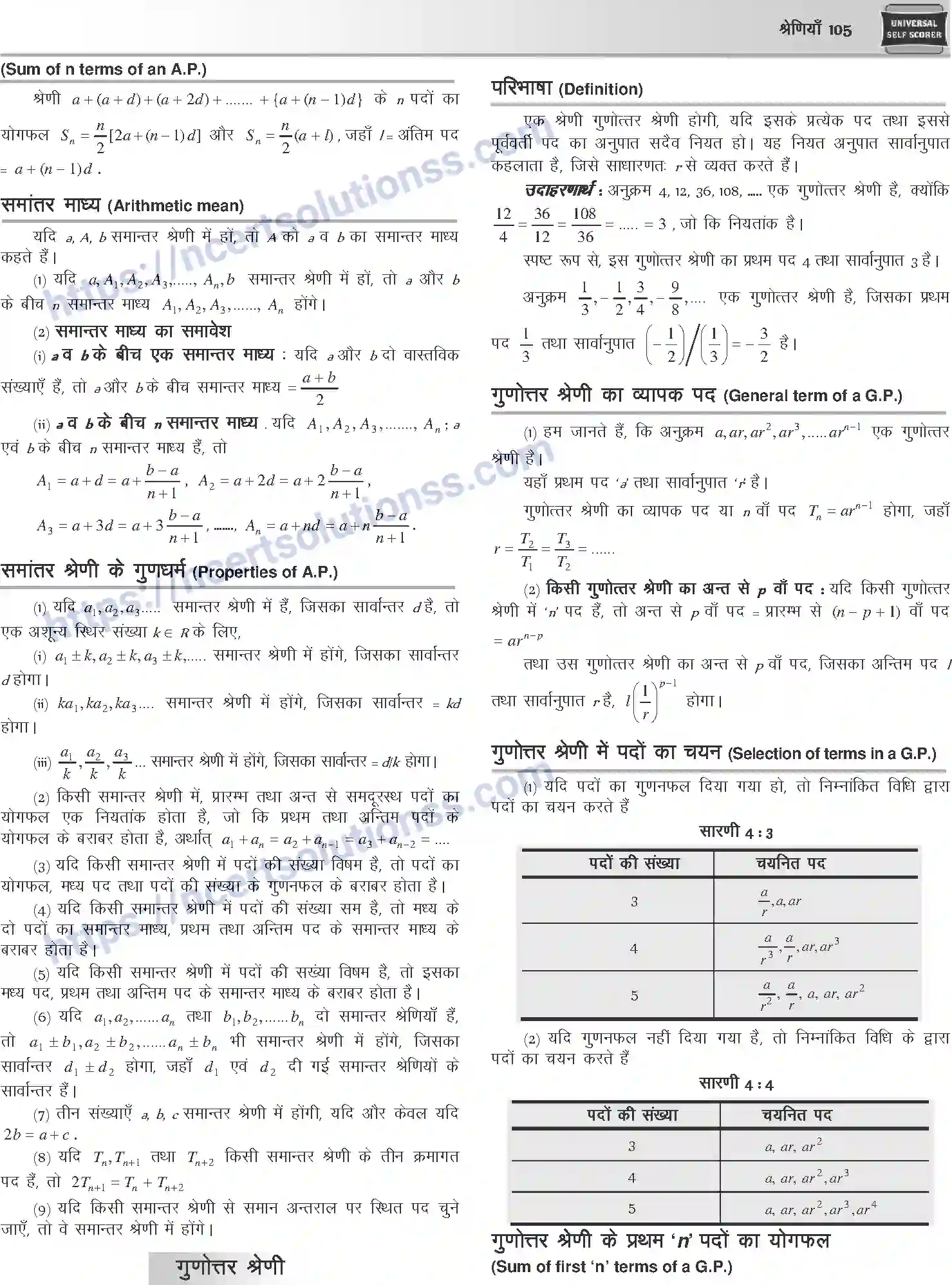 NCERT-Notes-Class-12-Mathematics-श्रेणियाँ-1106-page-2