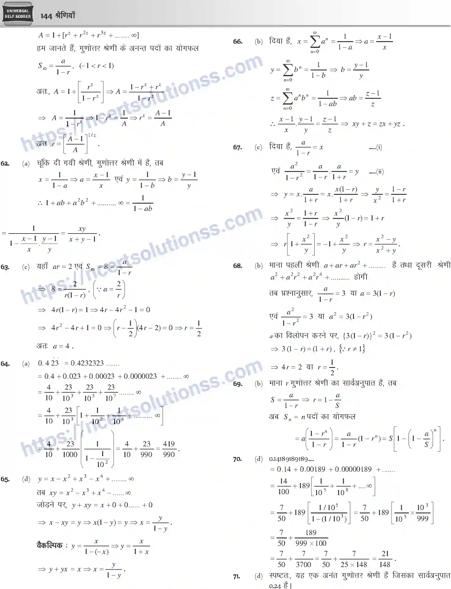 NCERT-Notes-Class-12-Mathematics-श्रेणियाँ-1106-page-41