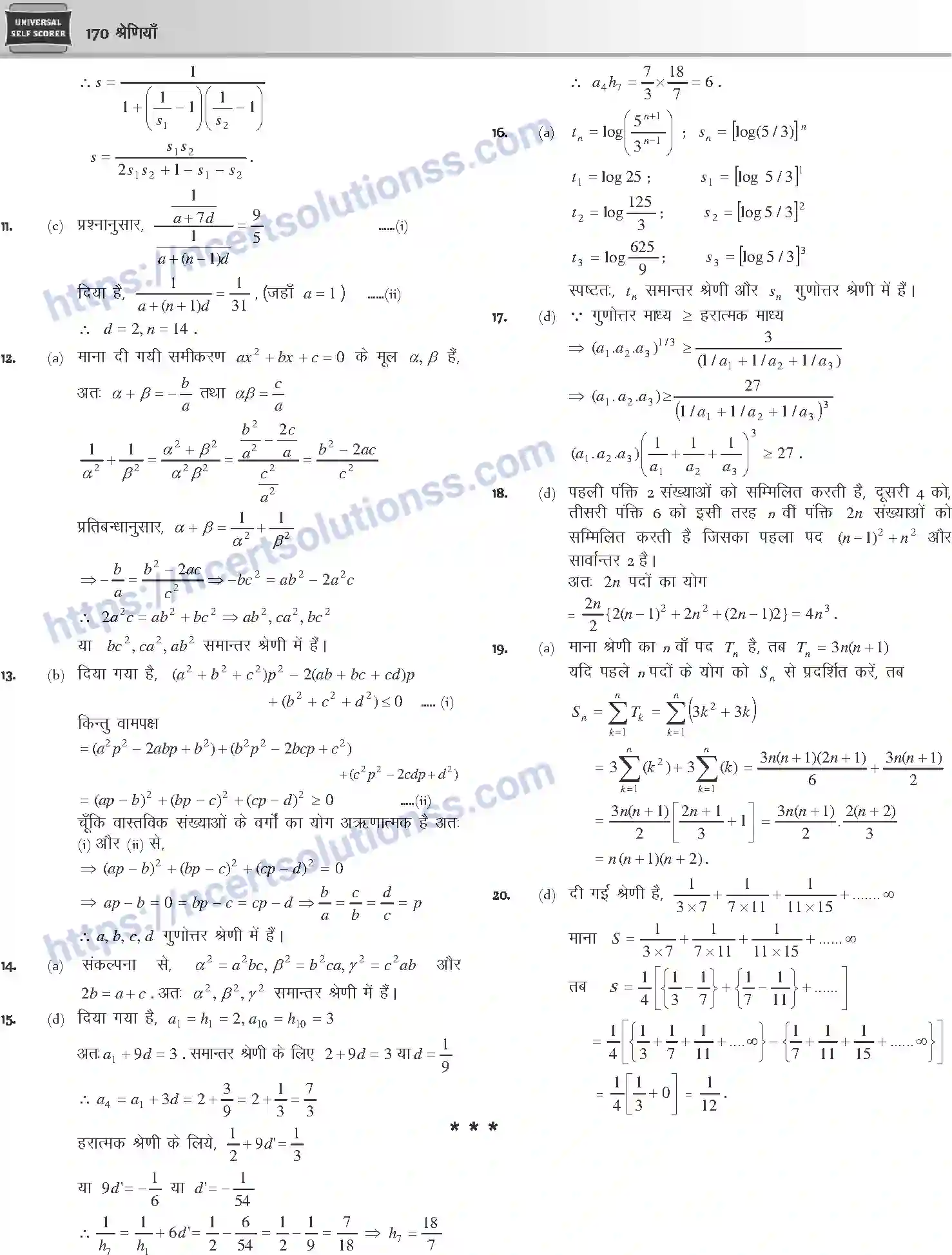 NCERT-Notes-Class-12-Mathematics-श्रेणियाँ-1106-page-69