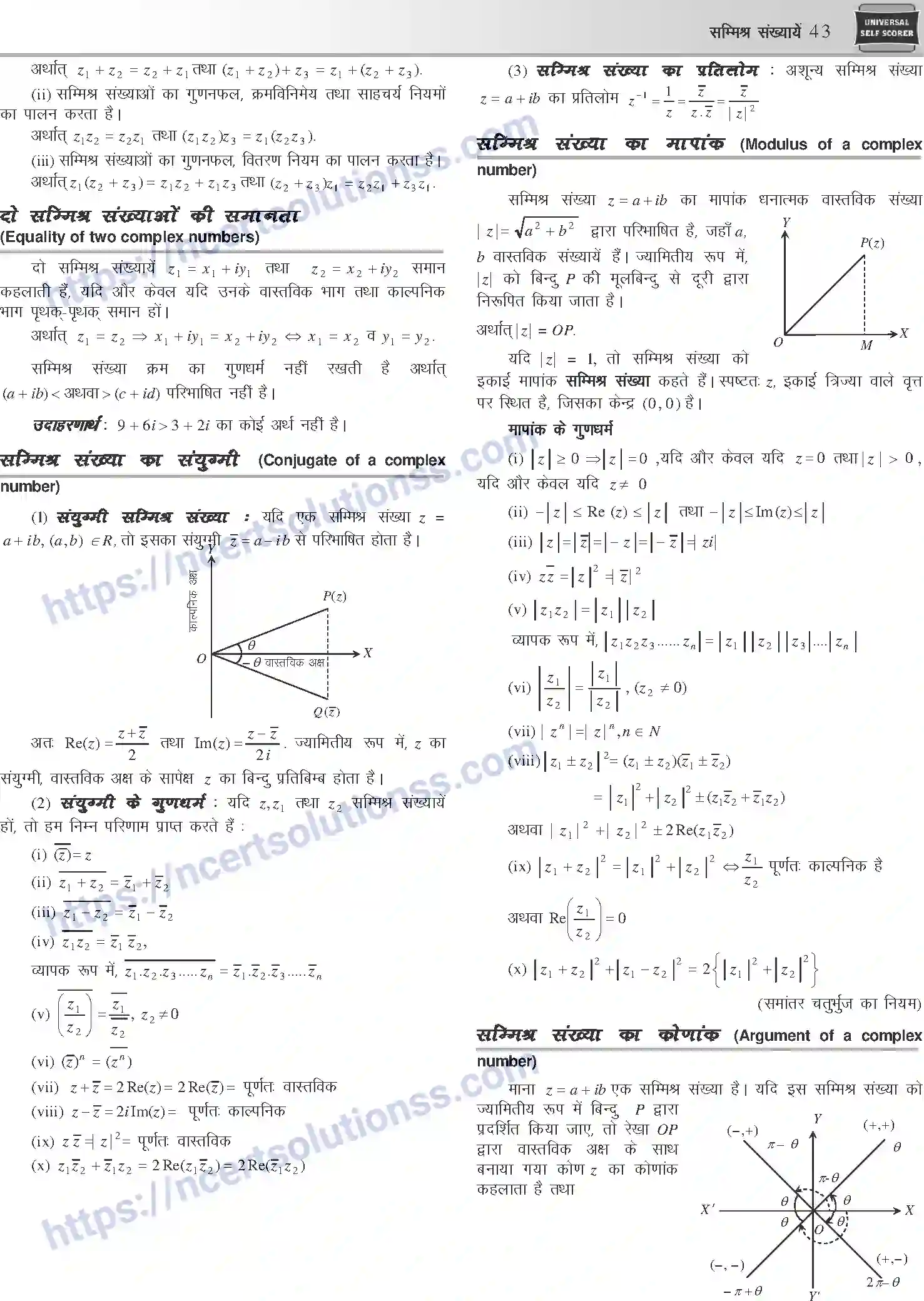 NCERT-Notes-Class-12-Mathematics-समीक्ष-संख्याये-1105-page-2