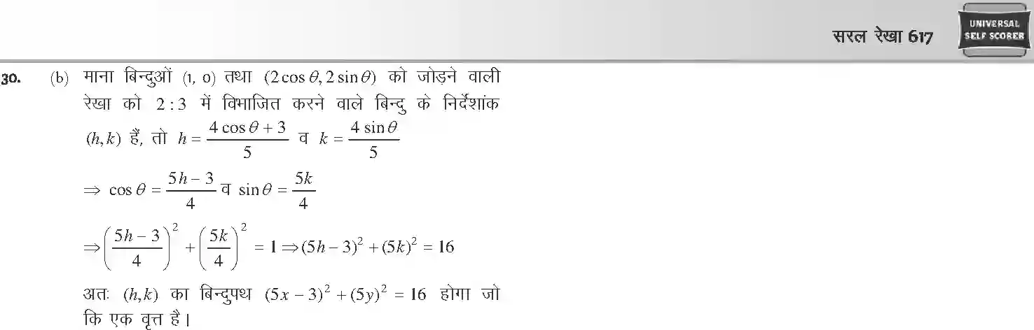 NCERT-Notes-Class-12-Mathematics-सरल-रेखा-1117-page-43