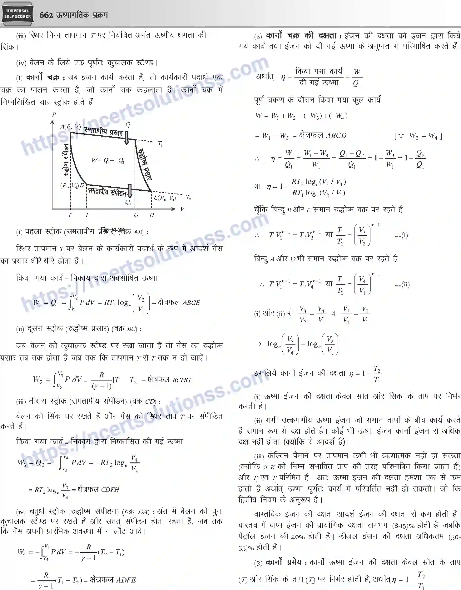 NCERT-Notes-Class-12-Physics-ऊष्मागतिक-प्रक्रम-1053-page-10