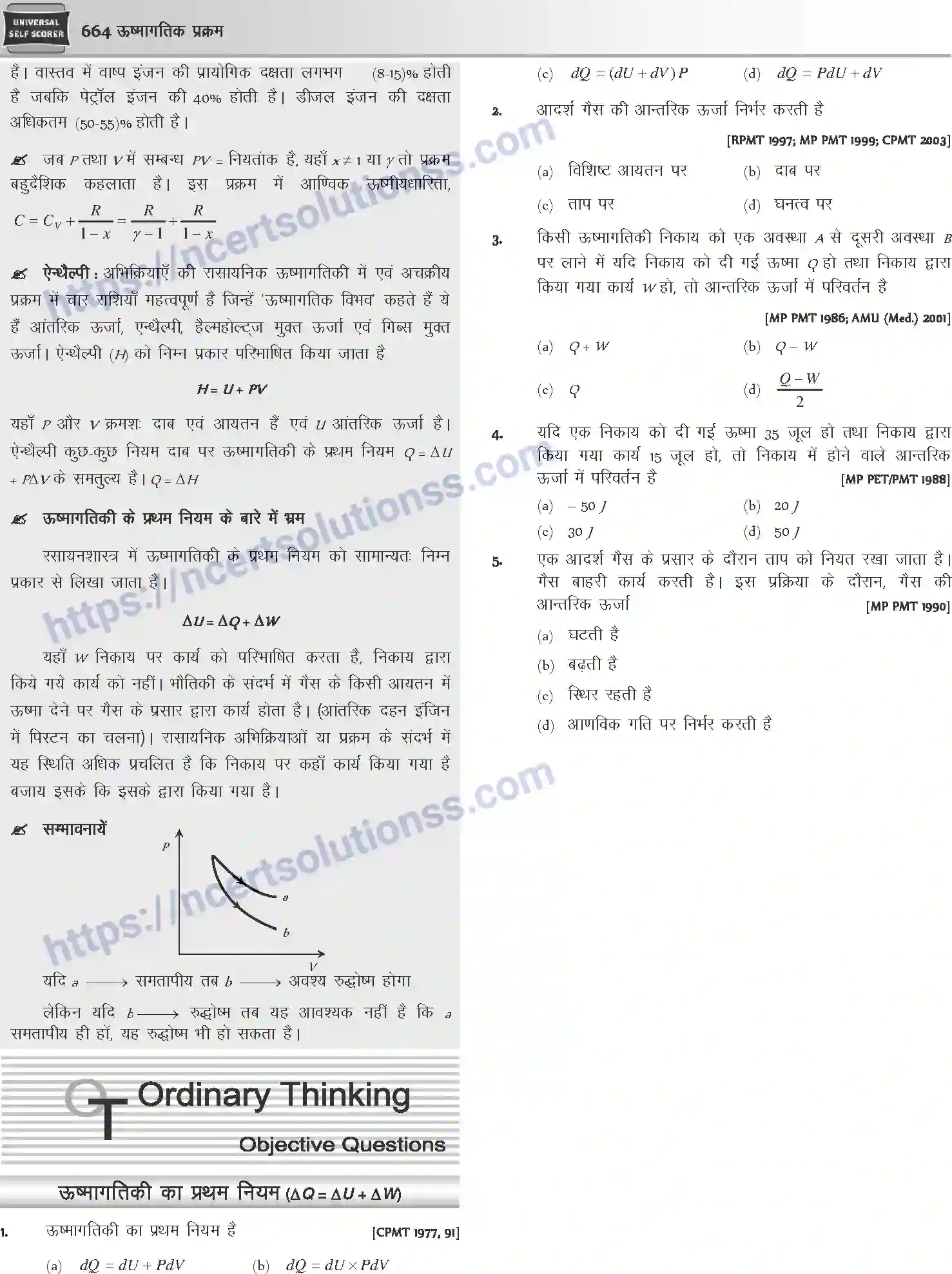 NCERT-Notes-Class-12-Physics-ऊष्मागतिक-प्रक्रम-1053-page-12
