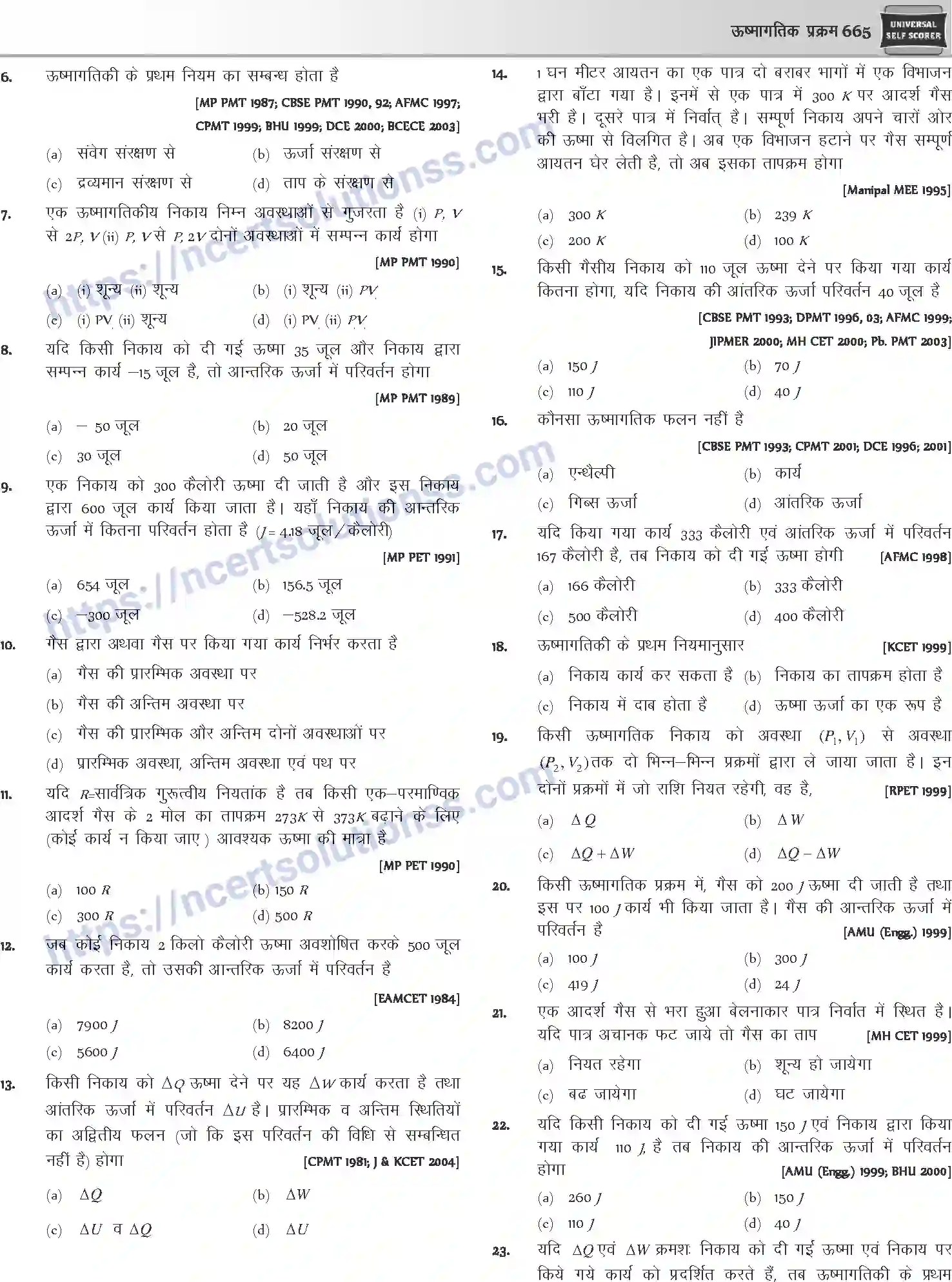 NCERT-Notes-Class-12-Physics-ऊष्मागतिक-प्रक्रम-1053-page-13