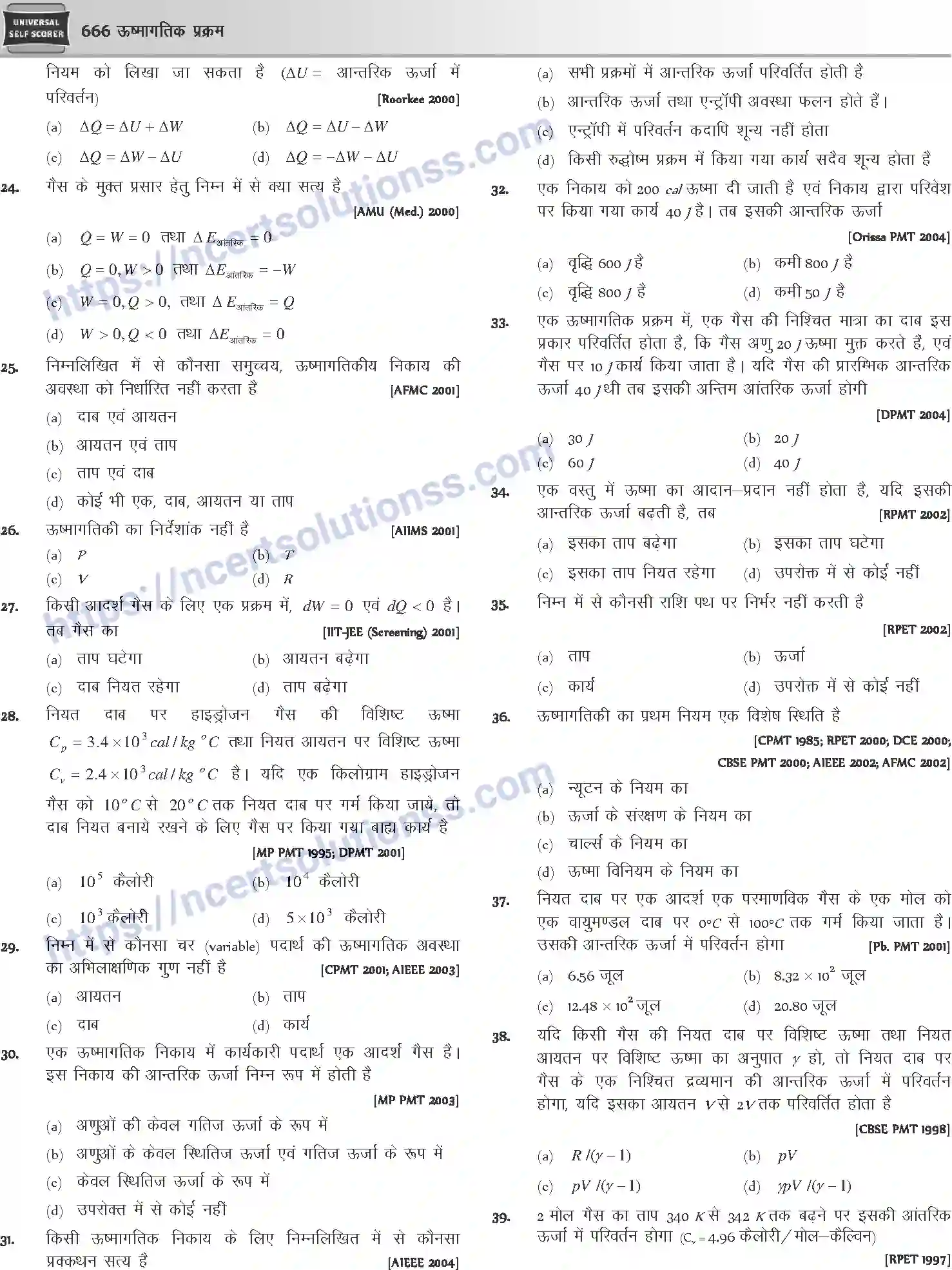 NCERT-Notes-Class-12-Physics-ऊष्मागतिक-प्रक्रम-1053-page-14