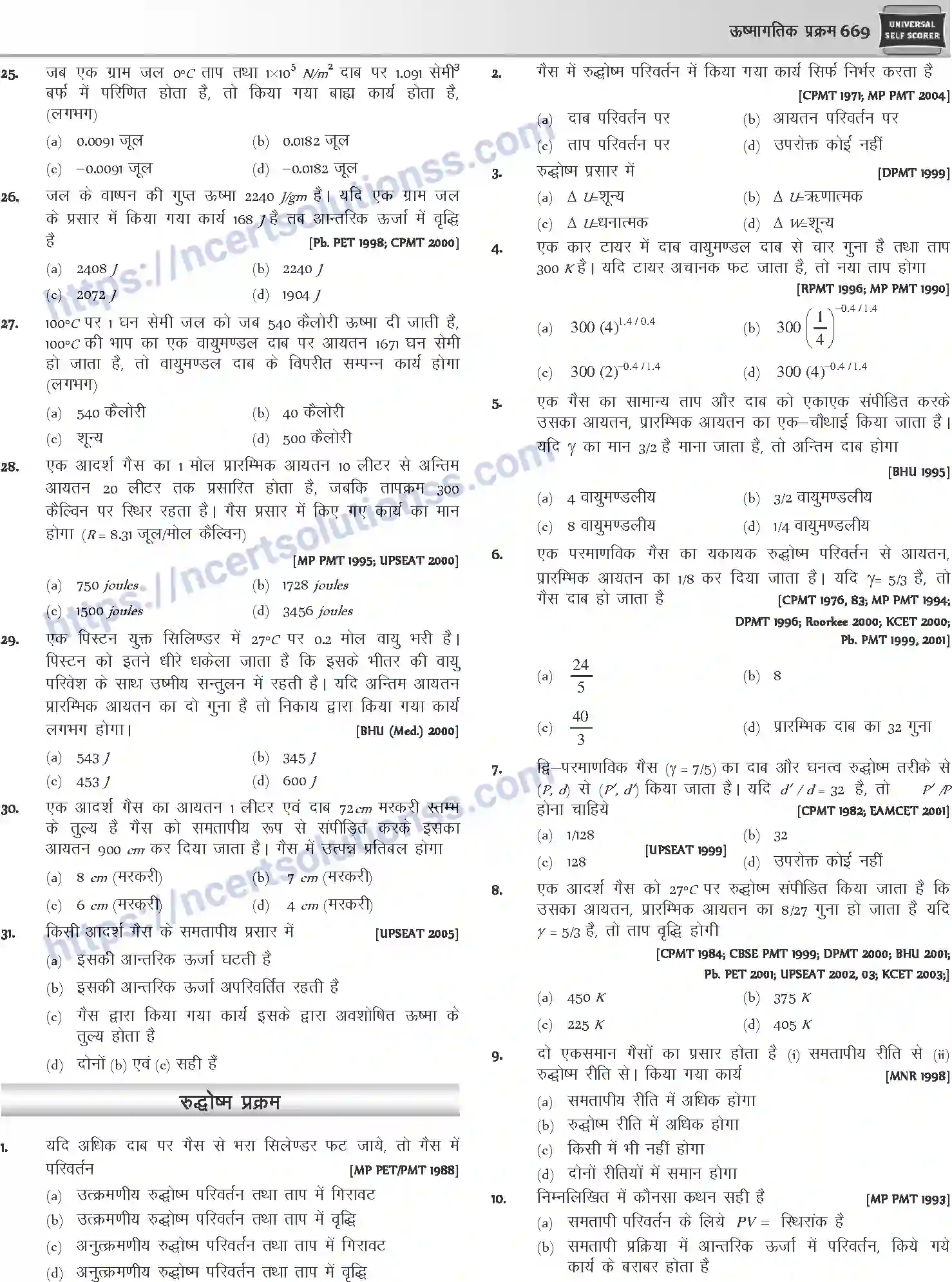 NCERT-Notes-Class-12-Physics-ऊष्मागतिक-प्रक्रम-1053-page-17