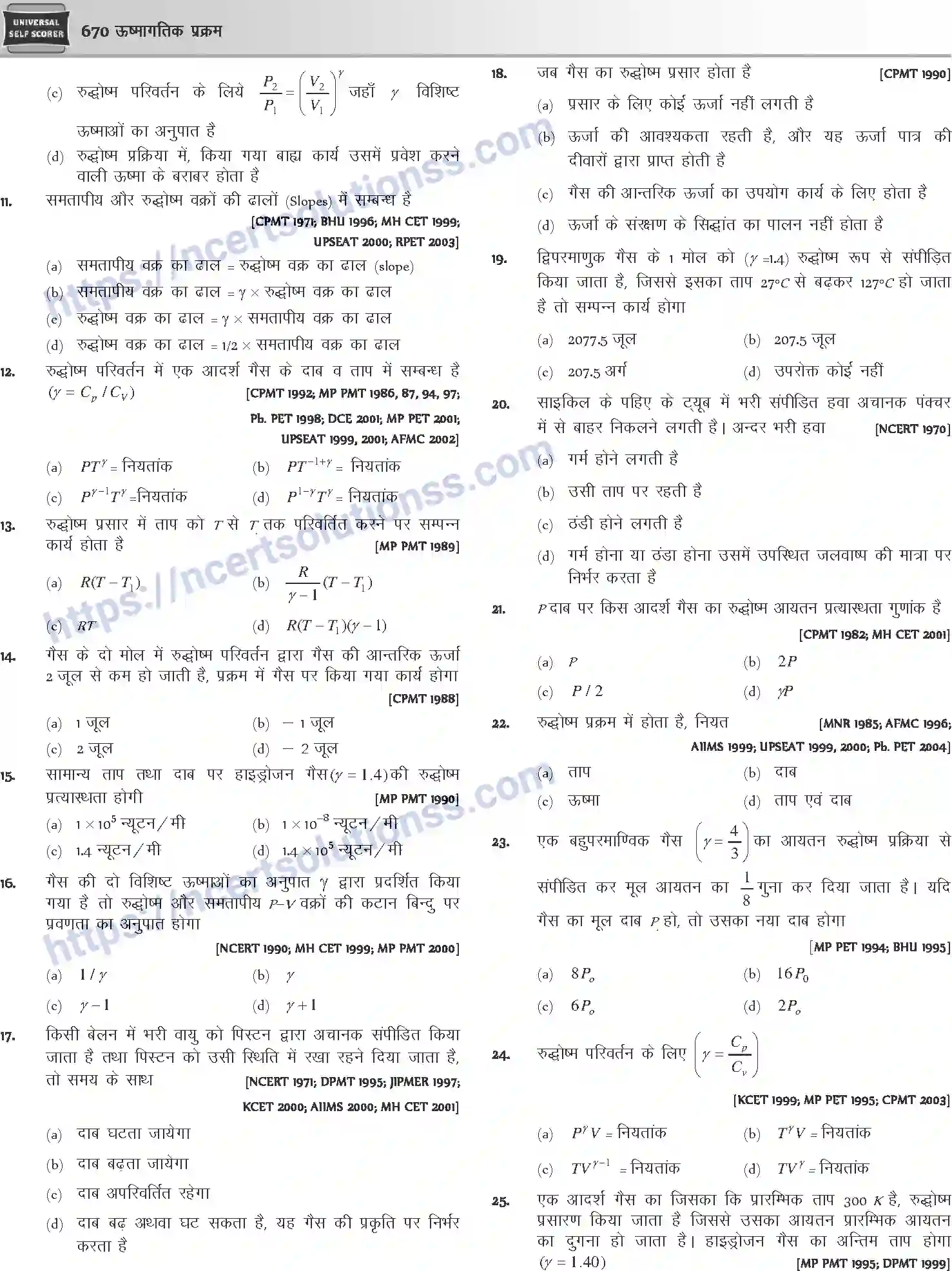NCERT-Notes-Class-12-Physics-ऊष्मागतिक-प्रक्रम-1053-page-18
