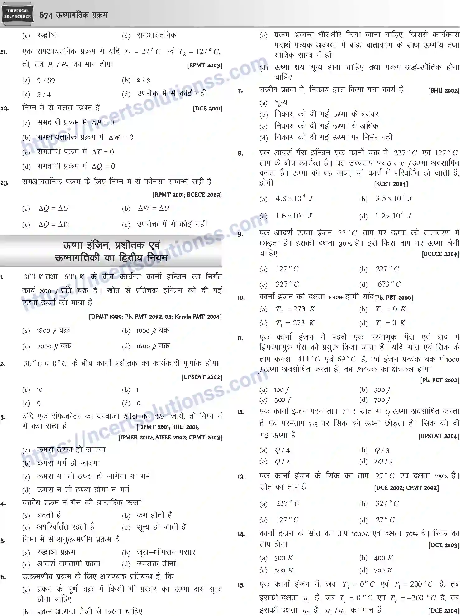 NCERT-Notes-Class-12-Physics-ऊष्मागतिक-प्रक्रम-1053-page-22