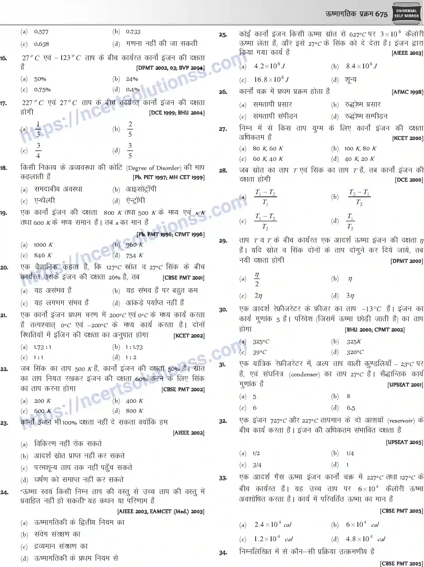 NCERT-Notes-Class-12-Physics-ऊष्मागतिक-प्रक्रम-1053-page-23