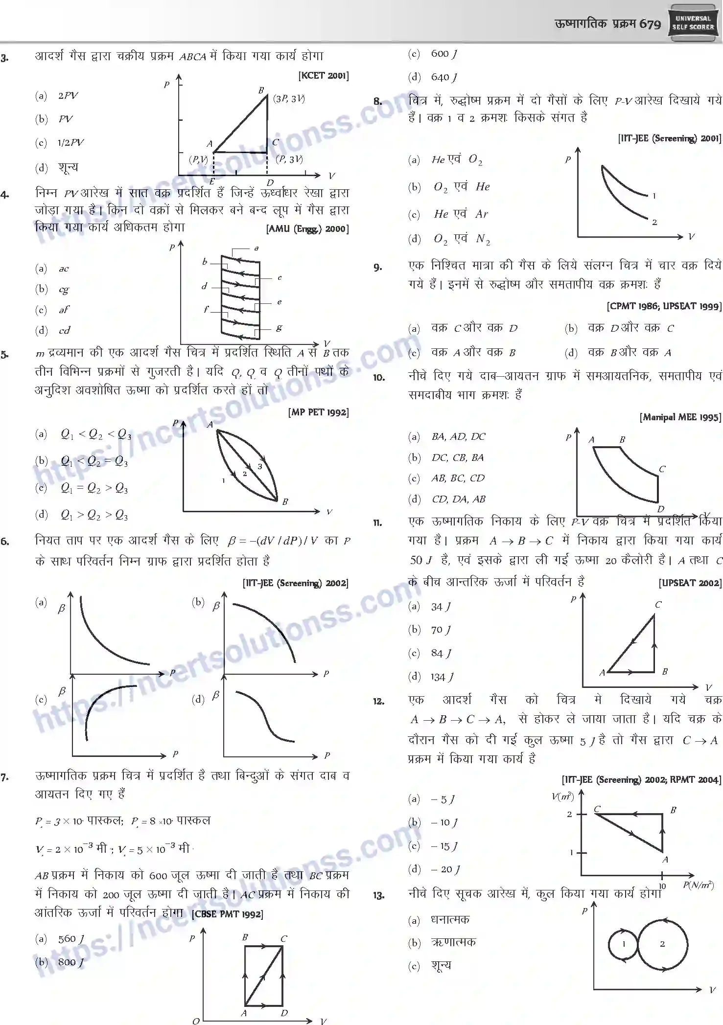 NCERT-Notes-Class-12-Physics-ऊष्मागतिक-प्रक्रम-1053-page-27