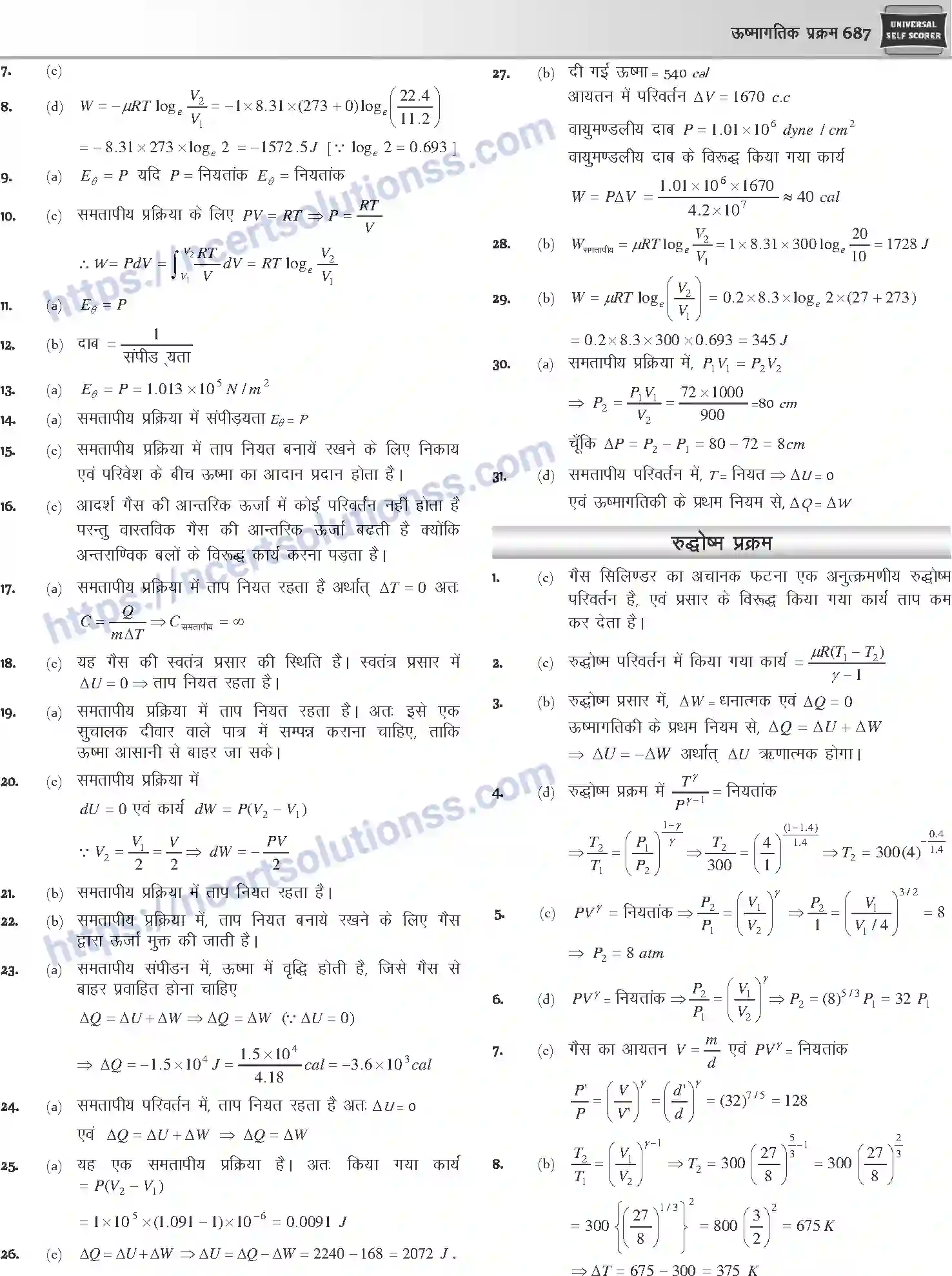 NCERT-Notes-Class-12-Physics-ऊष्मागतिक-प्रक्रम-1053-page-35