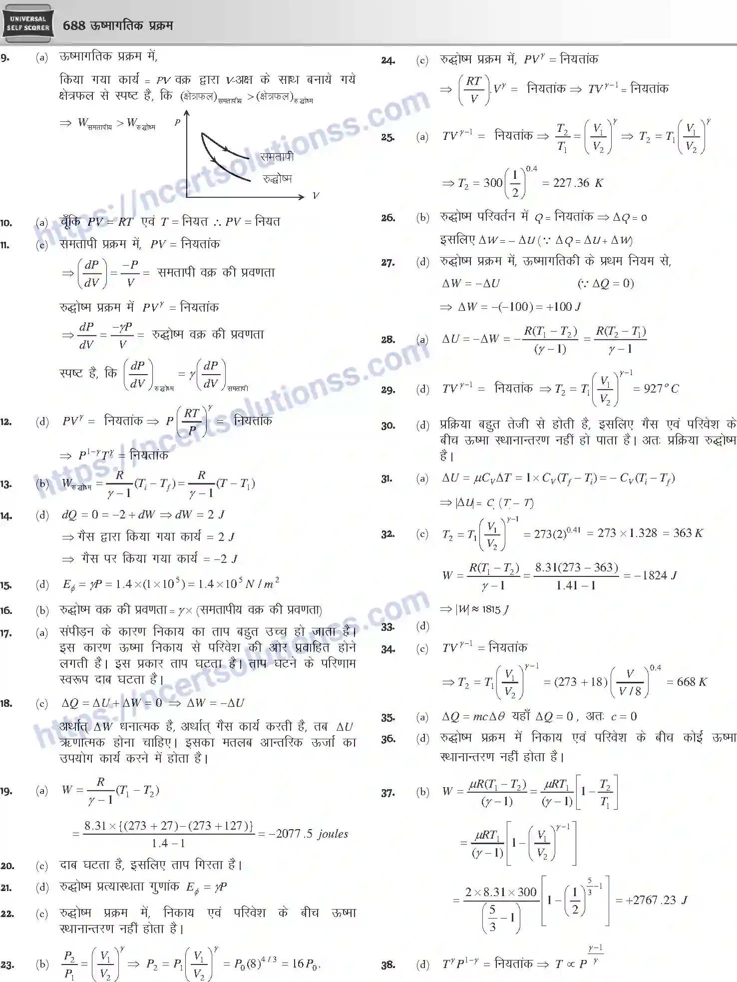 NCERT-Notes-Class-12-Physics-ऊष्मागतिक-प्रक्रम-1053-page-36