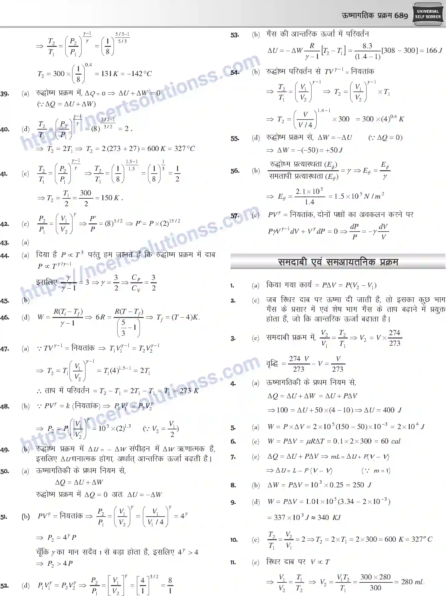 NCERT-Notes-Class-12-Physics-ऊष्मागतिक-प्रक्रम-1053-page-37