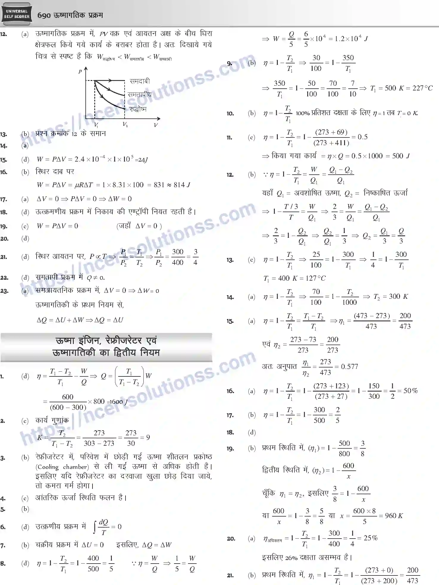 NCERT-Notes-Class-12-Physics-ऊष्मागतिक-प्रक्रम-1053-page-38