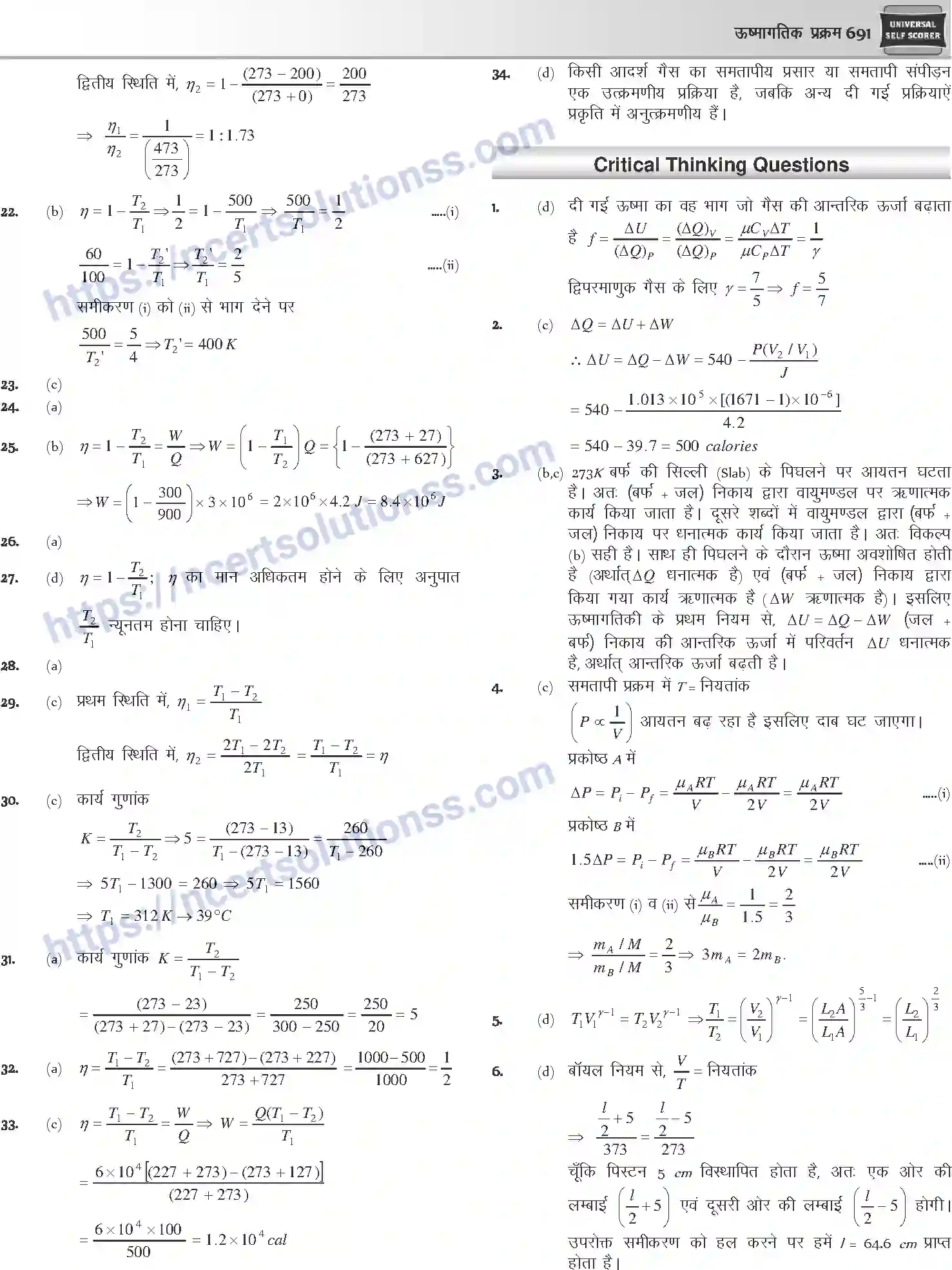 NCERT-Notes-Class-12-Physics-ऊष्मागतिक-प्रक्रम-1053-page-39