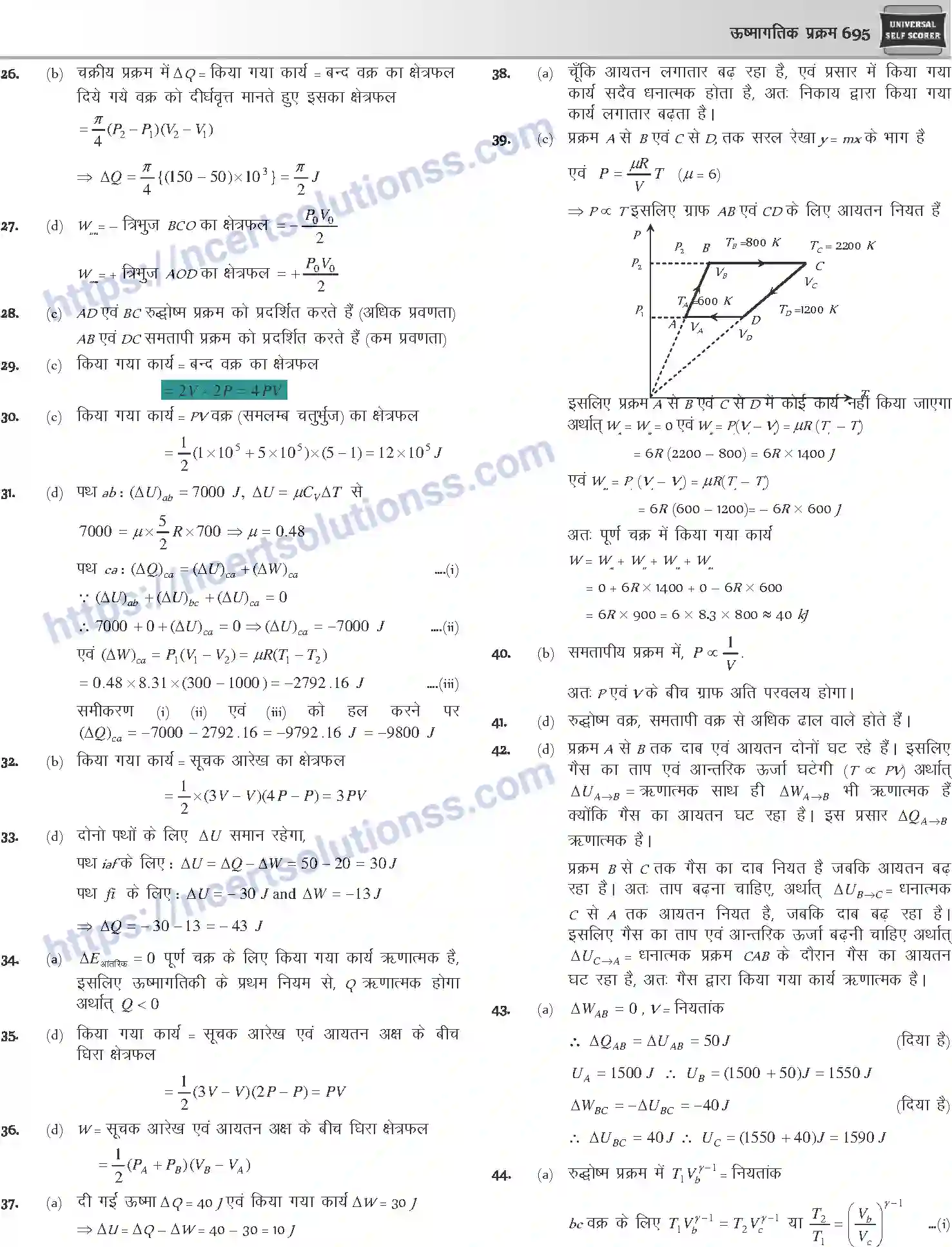 NCERT-Notes-Class-12-Physics-ऊष्मागतिक-प्रक्रम-1053-page-43
