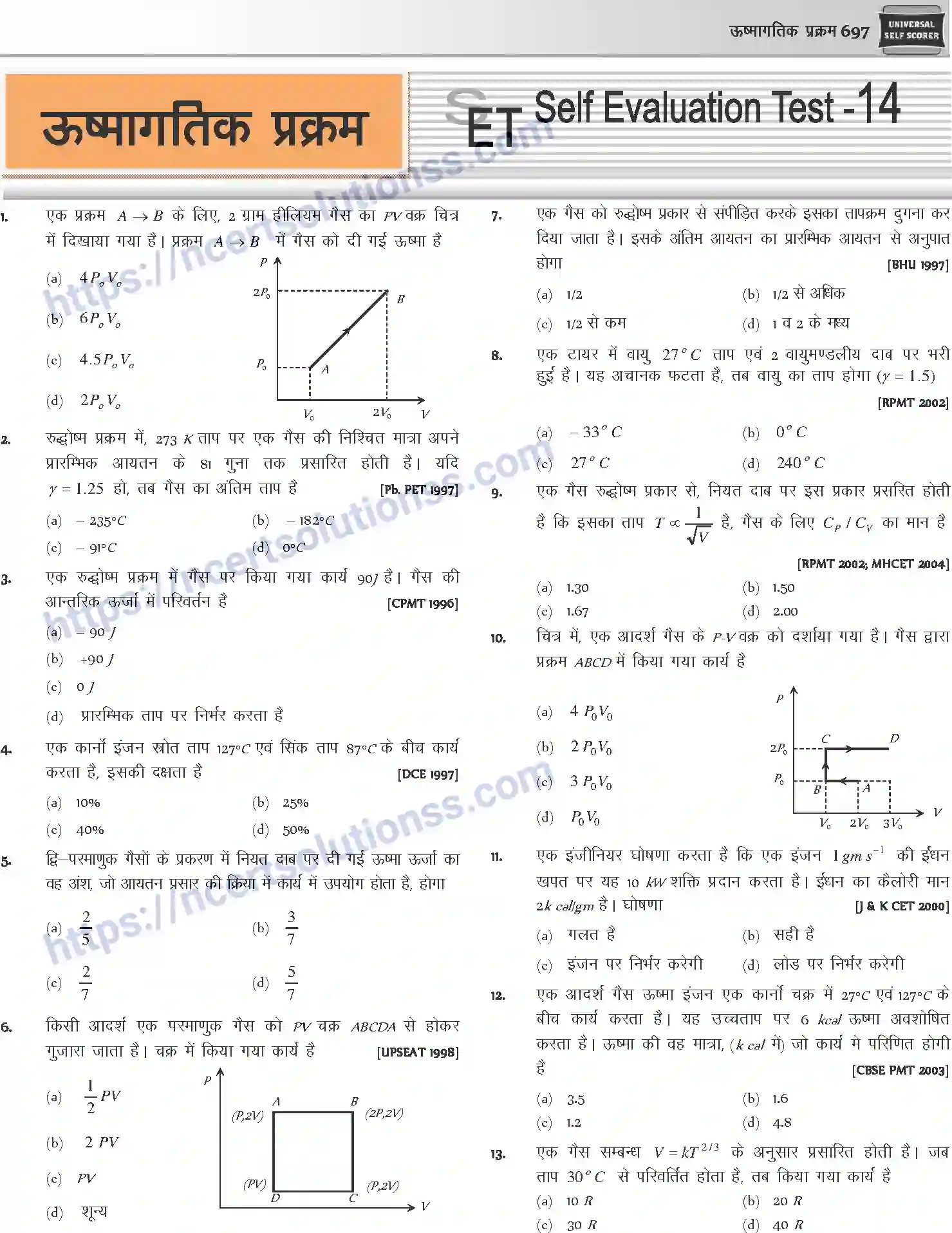 NCERT-Notes-Class-12-Physics-ऊष्मागतिक-प्रक्रम-1053-page-45