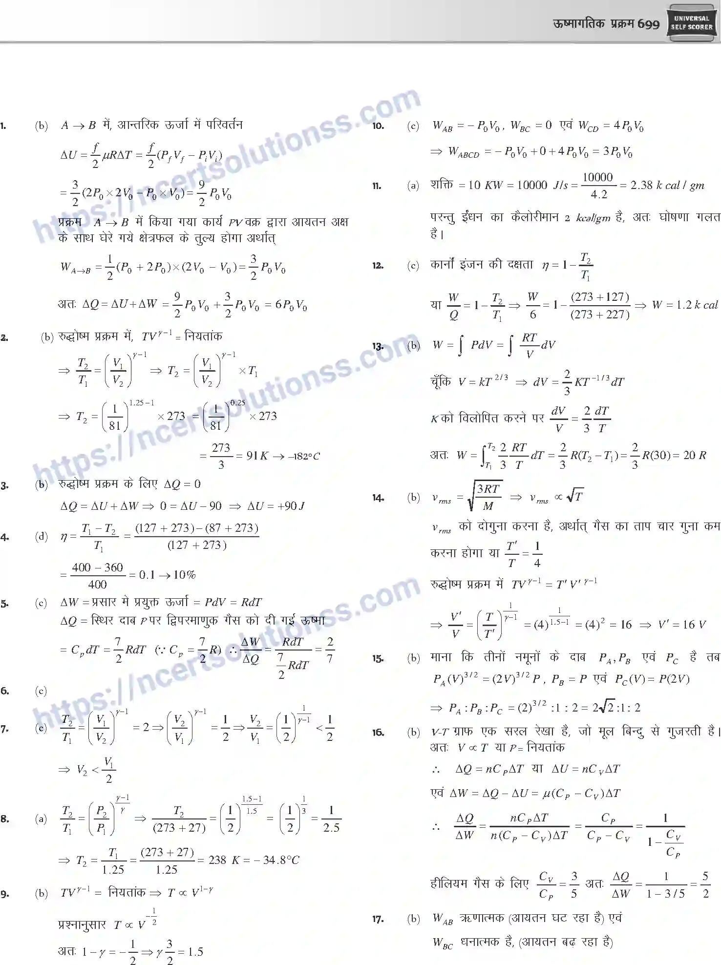 NCERT-Notes-Class-12-Physics-ऊष्मागतिक-प्रक्रम-1053-page-47