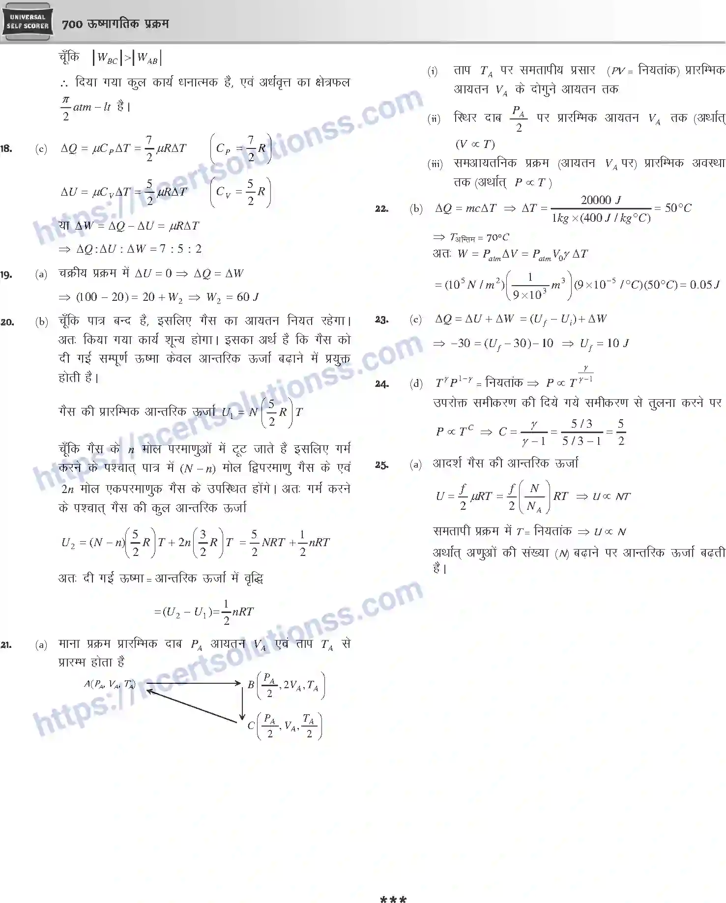 NCERT-Notes-Class-12-Physics-ऊष्मागतिक-प्रक्रम-1053-page-48