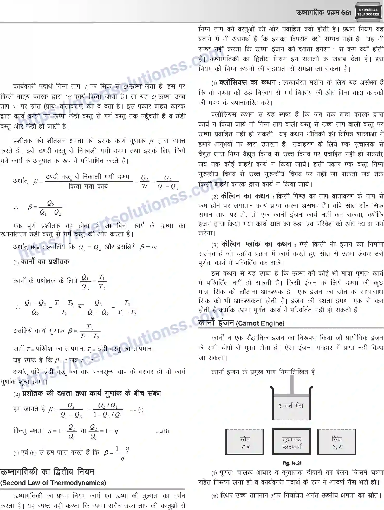 NCERT-Notes-Class-12-Physics-ऊष्मागतिक-प्रक्रम-1053-page-9