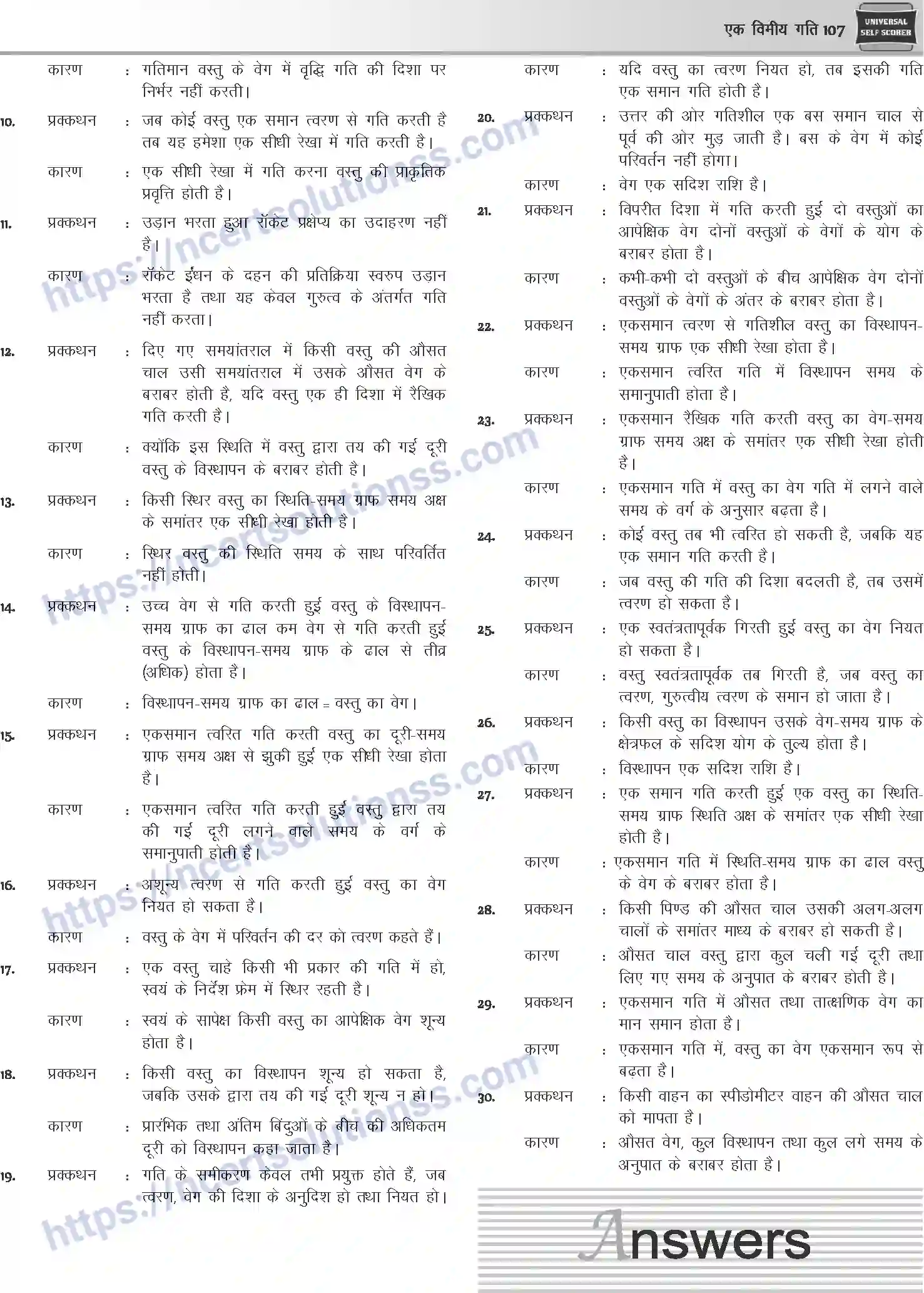 NCERT-Notes-Class-12-Physics-एक-विमीय-गति-1041-page-32
