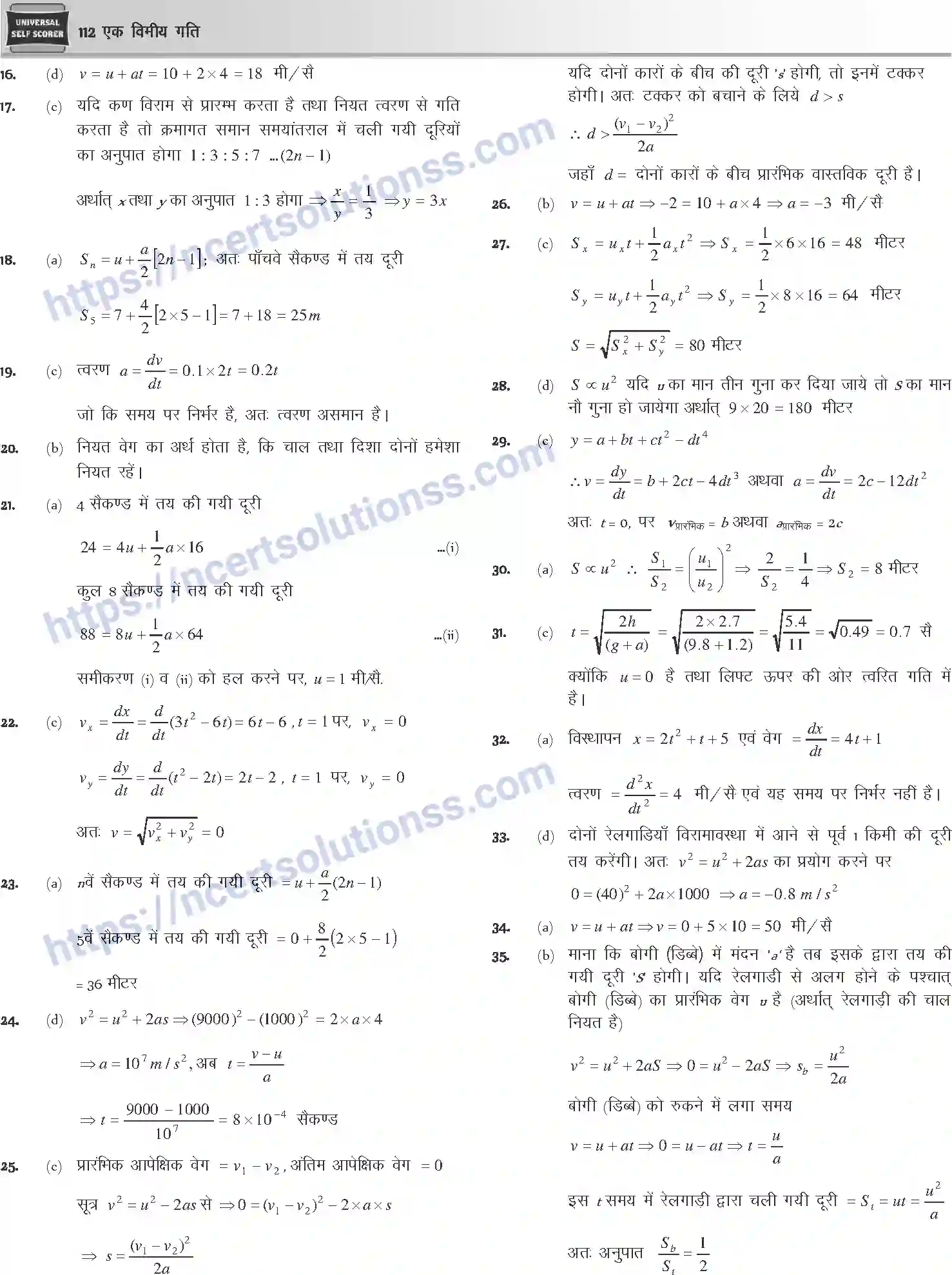 NCERT-Notes-Class-12-Physics-एक-विमीय-गति-1041-page-37