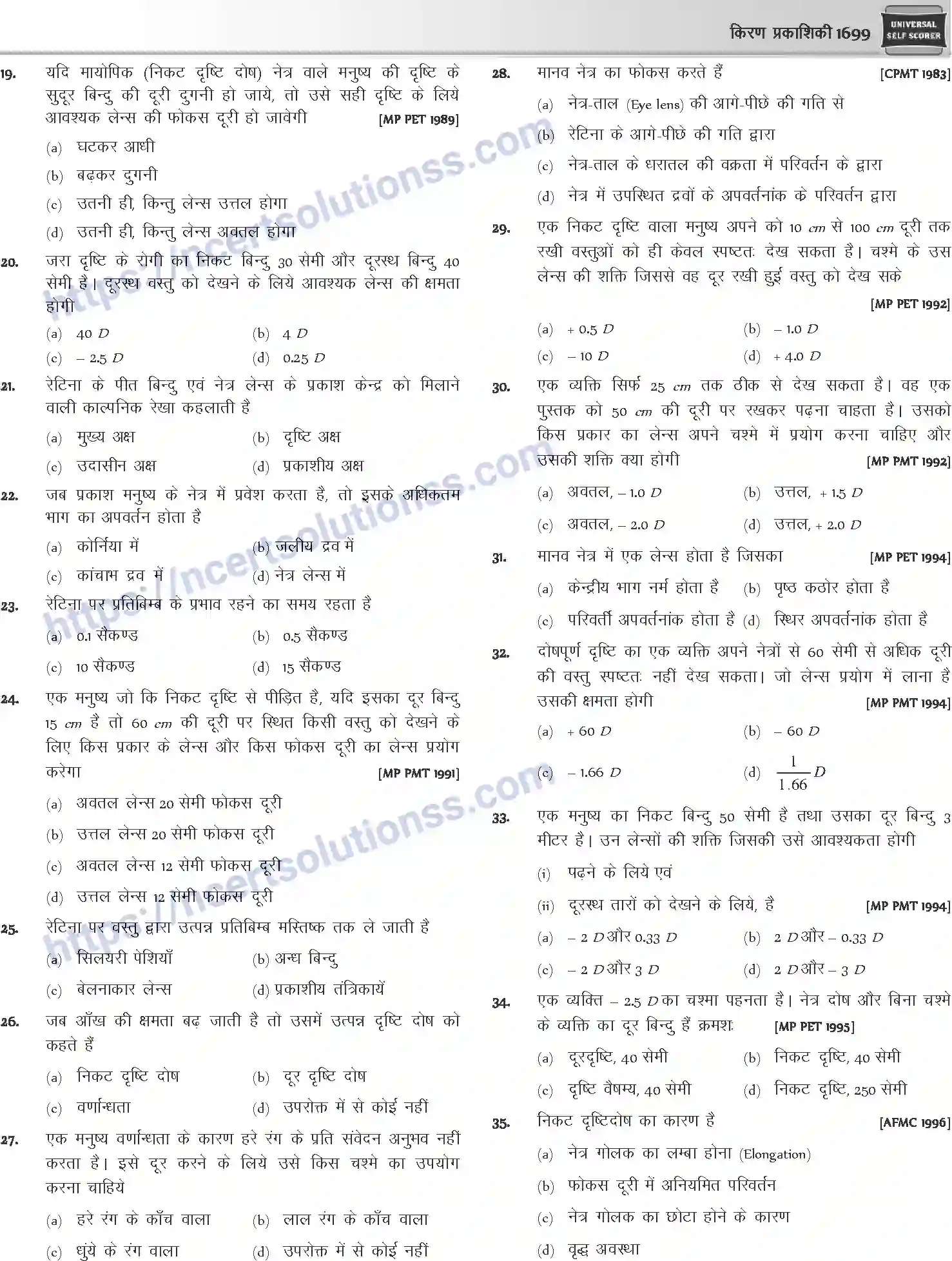 NCERT-Notes-Class-12-Physics-किरण-प्रकाशिकी-1068-page-37
