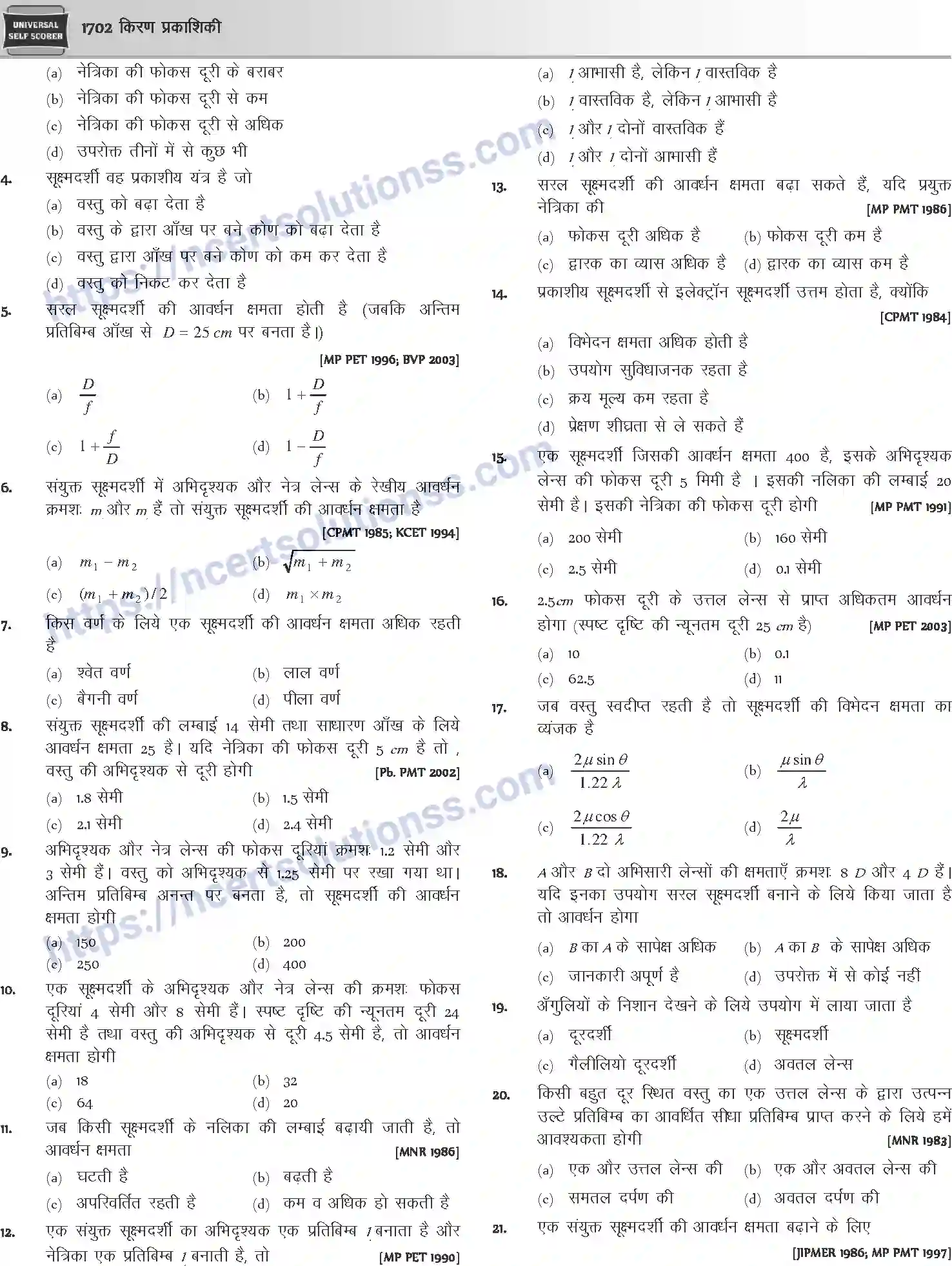 NCERT-Notes-Class-12-Physics-किरण-प्रकाशिकी-1068-page-40
