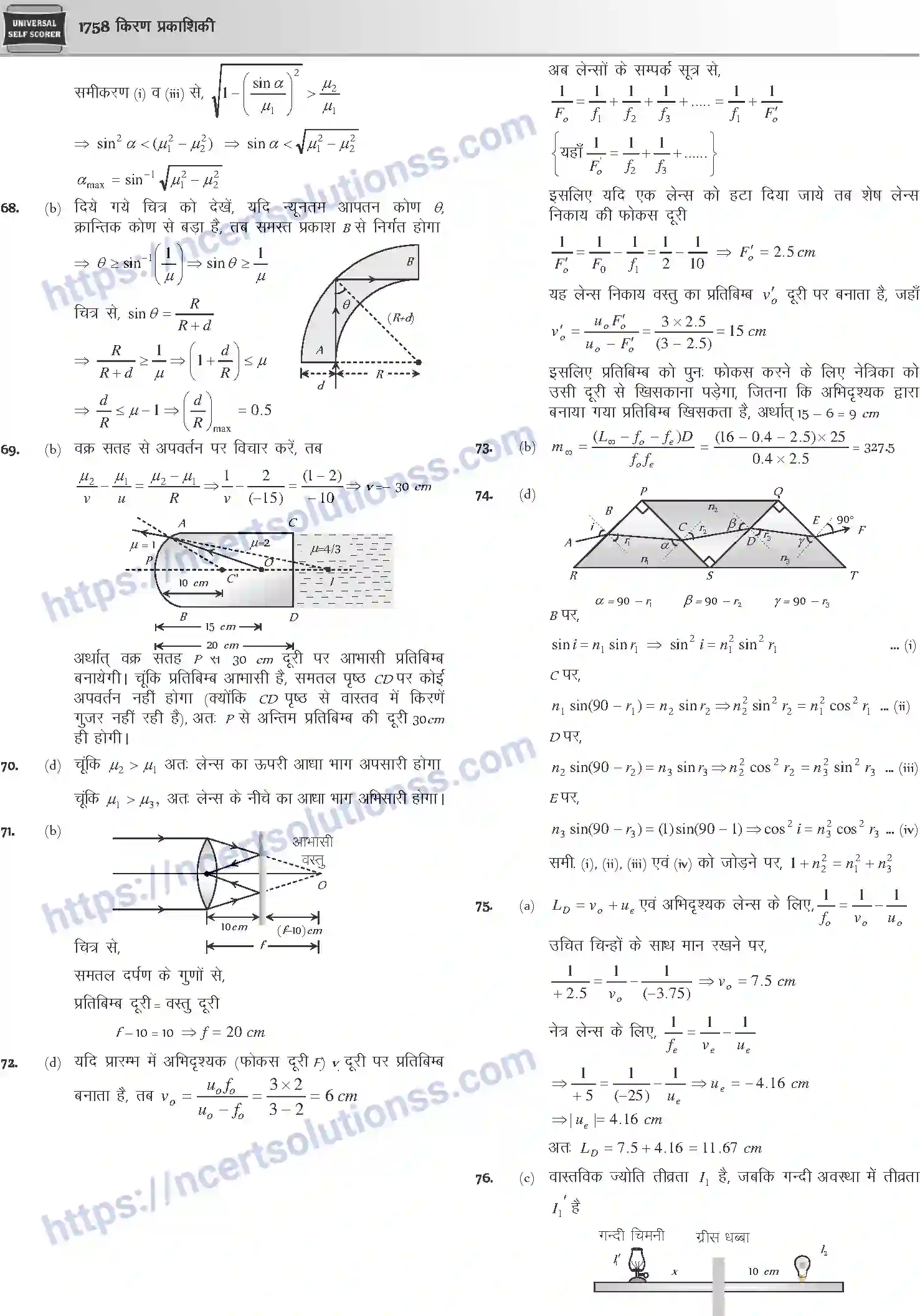 NCERT-Notes-Class-12-Physics-किरण-प्रकाशिकी-1068-page-96