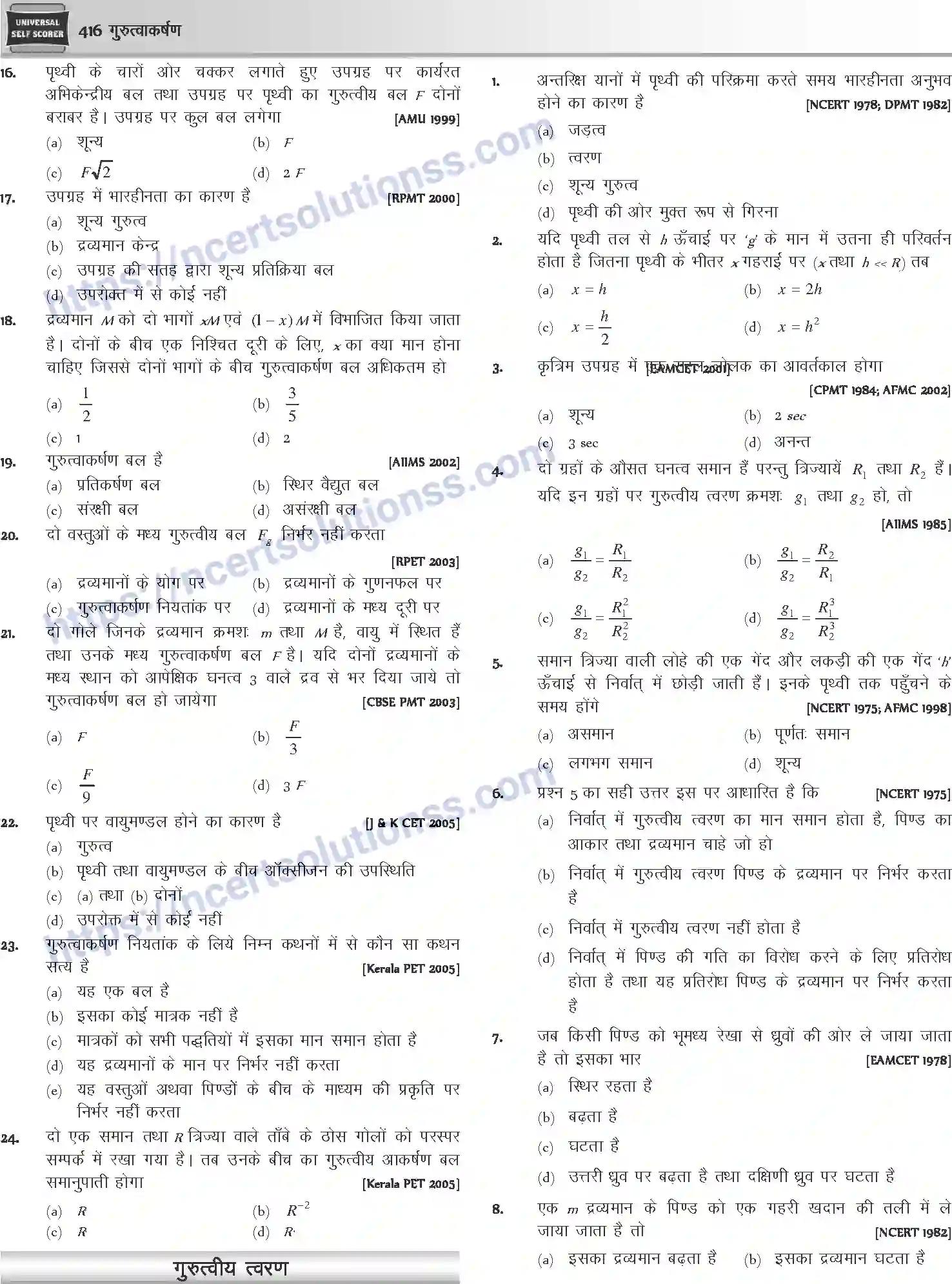 NCERT-Notes-Class-12-Physics-गुरुत्वाकर्षण-1047-page-17