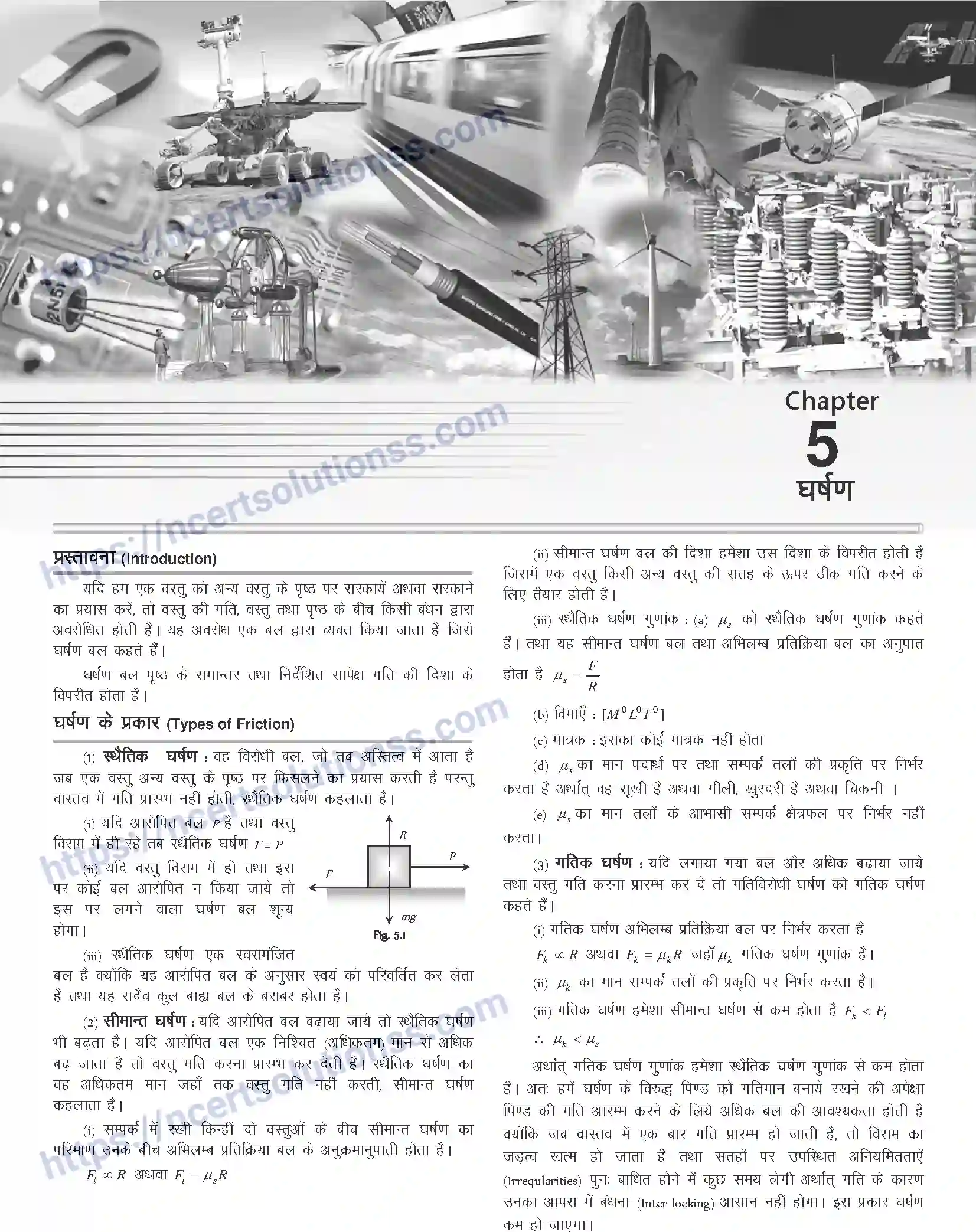 NCERT-Notes-Class-12-Physics-घर्षण-1044-page-1
