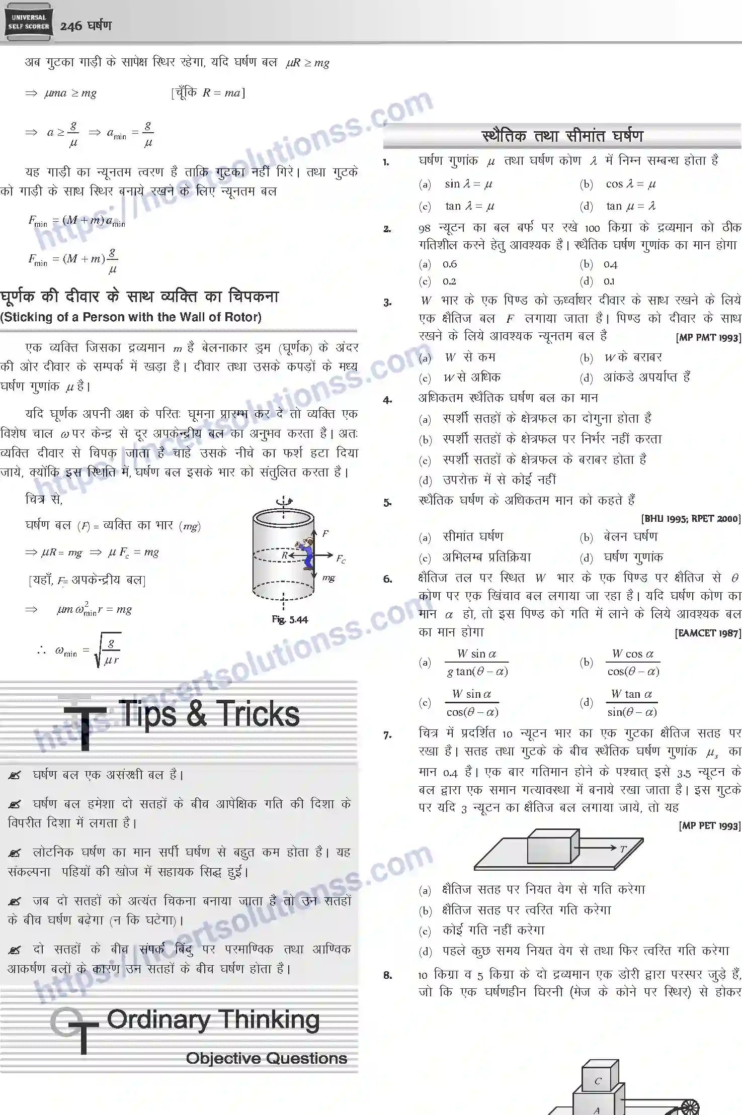 NCERT-Notes-Class-12-Physics-घर्षण-1044-page-10
