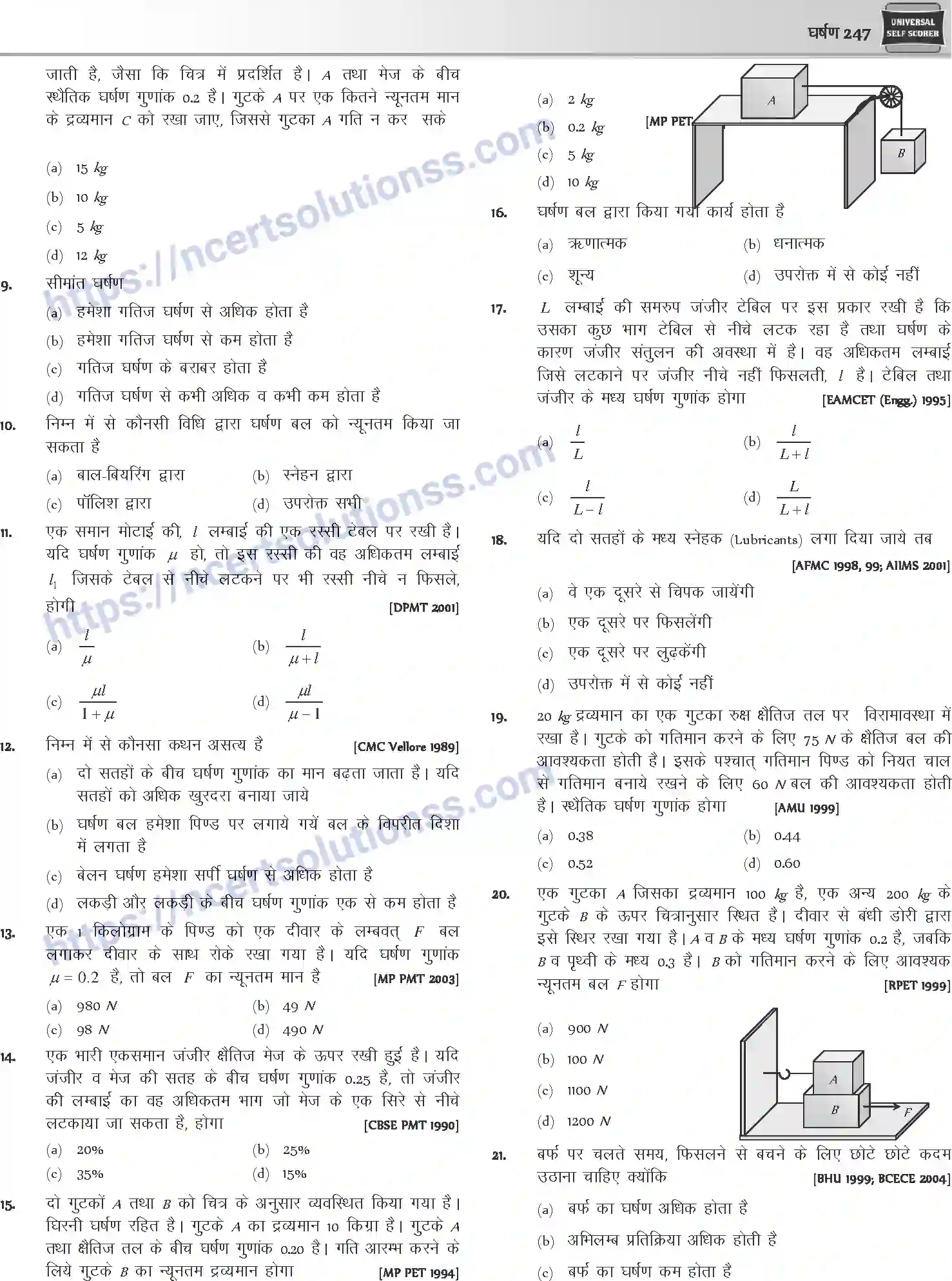 NCERT-Notes-Class-12-Physics-घर्षण-1044-page-11