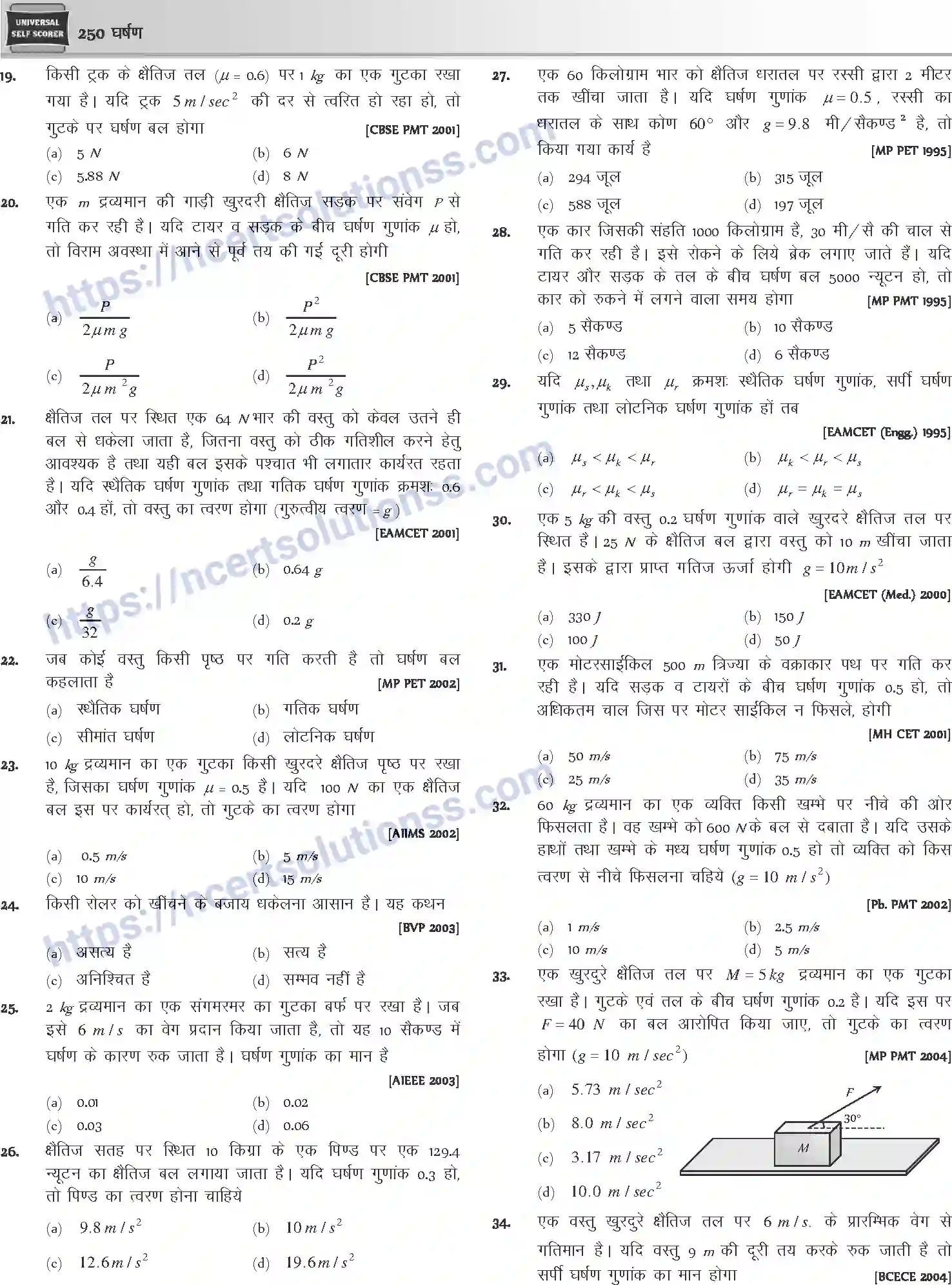 NCERT-Notes-Class-12-Physics-घर्षण-1044-page-14