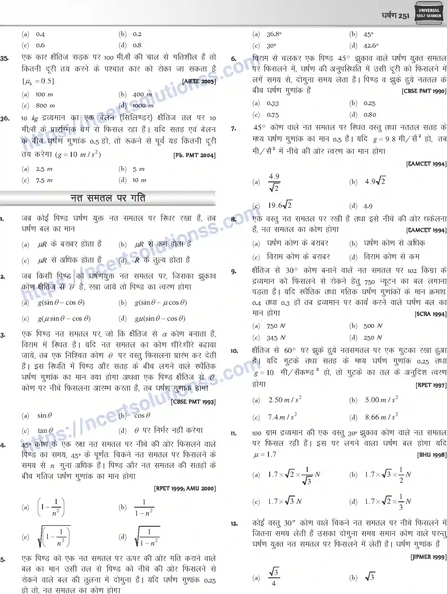 NCERT-Notes-Class-12-Physics-घर्षण-1044-page-15