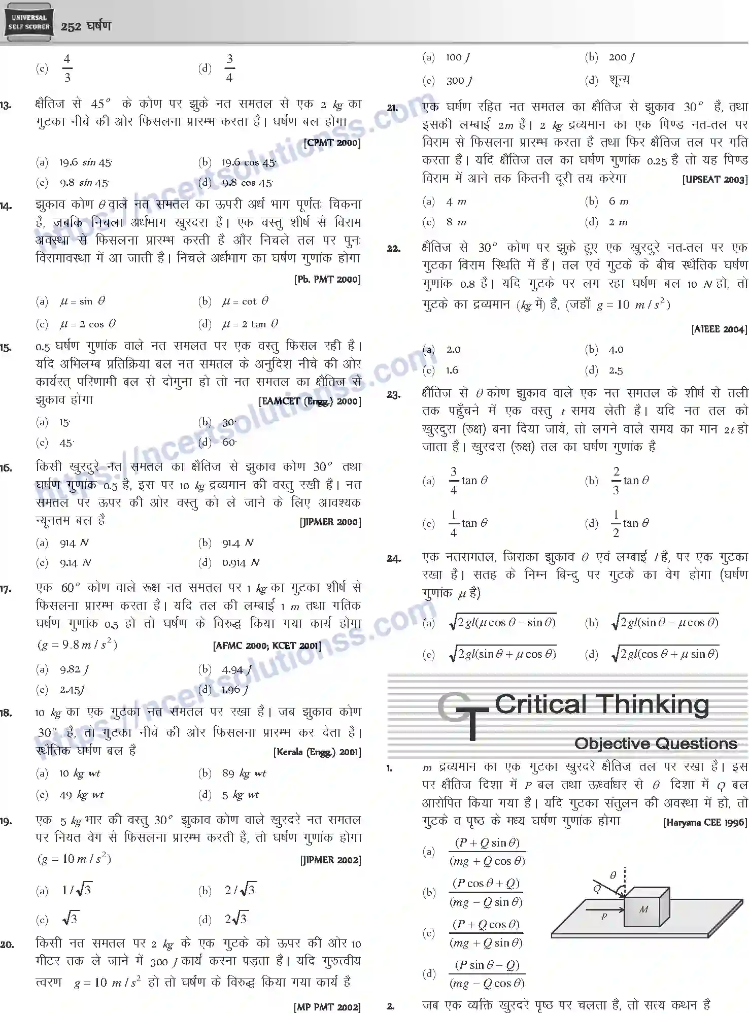 NCERT-Notes-Class-12-Physics-घर्षण-1044-page-16