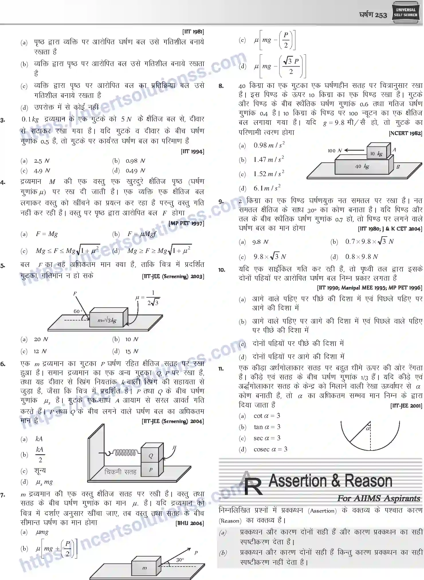 NCERT-Notes-Class-12-Physics-घर्षण-1044-page-17