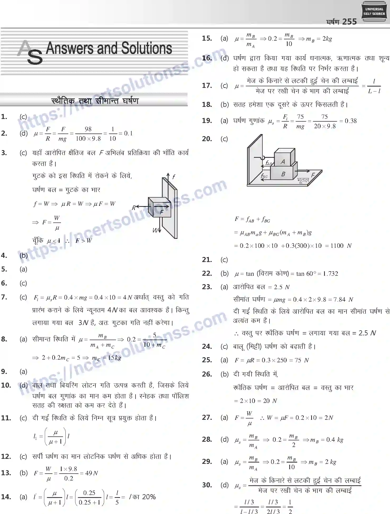NCERT-Notes-Class-12-Physics-घर्षण-1044-page-19