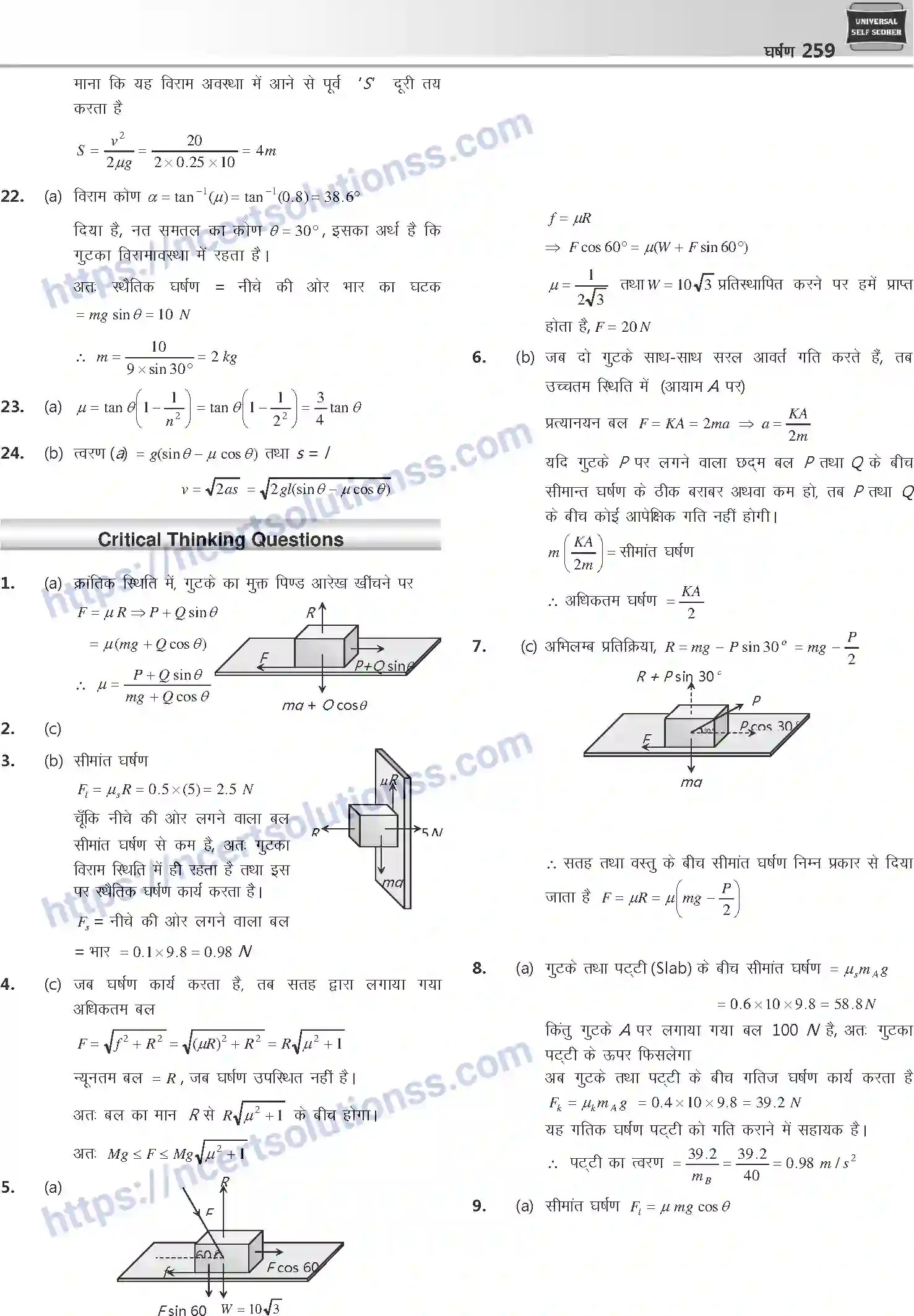 NCERT-Notes-Class-12-Physics-घर्षण-1044-page-23